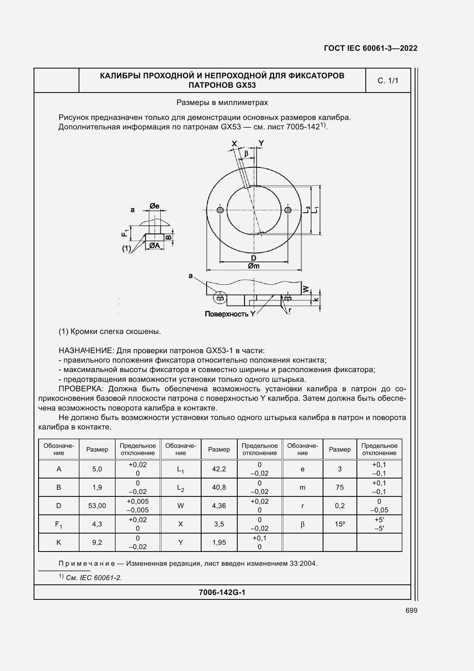 Страница 719 ГОСТ IEC 60061-3-2022