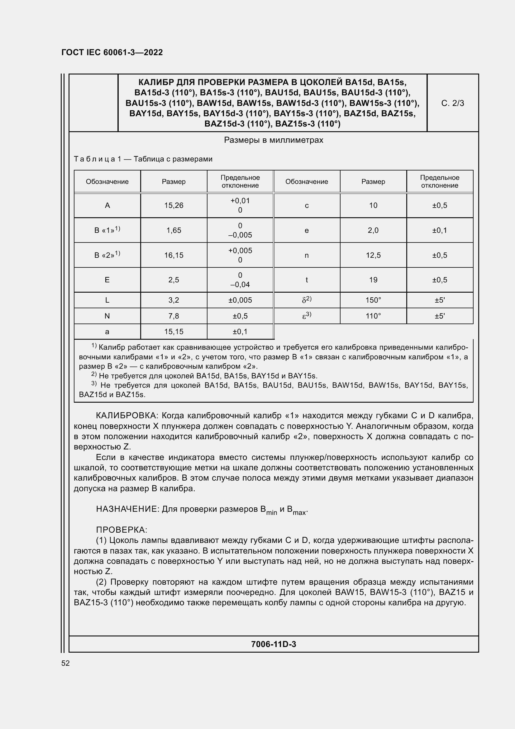 Страница 72 ГОСТ IEC 60061-3-2022