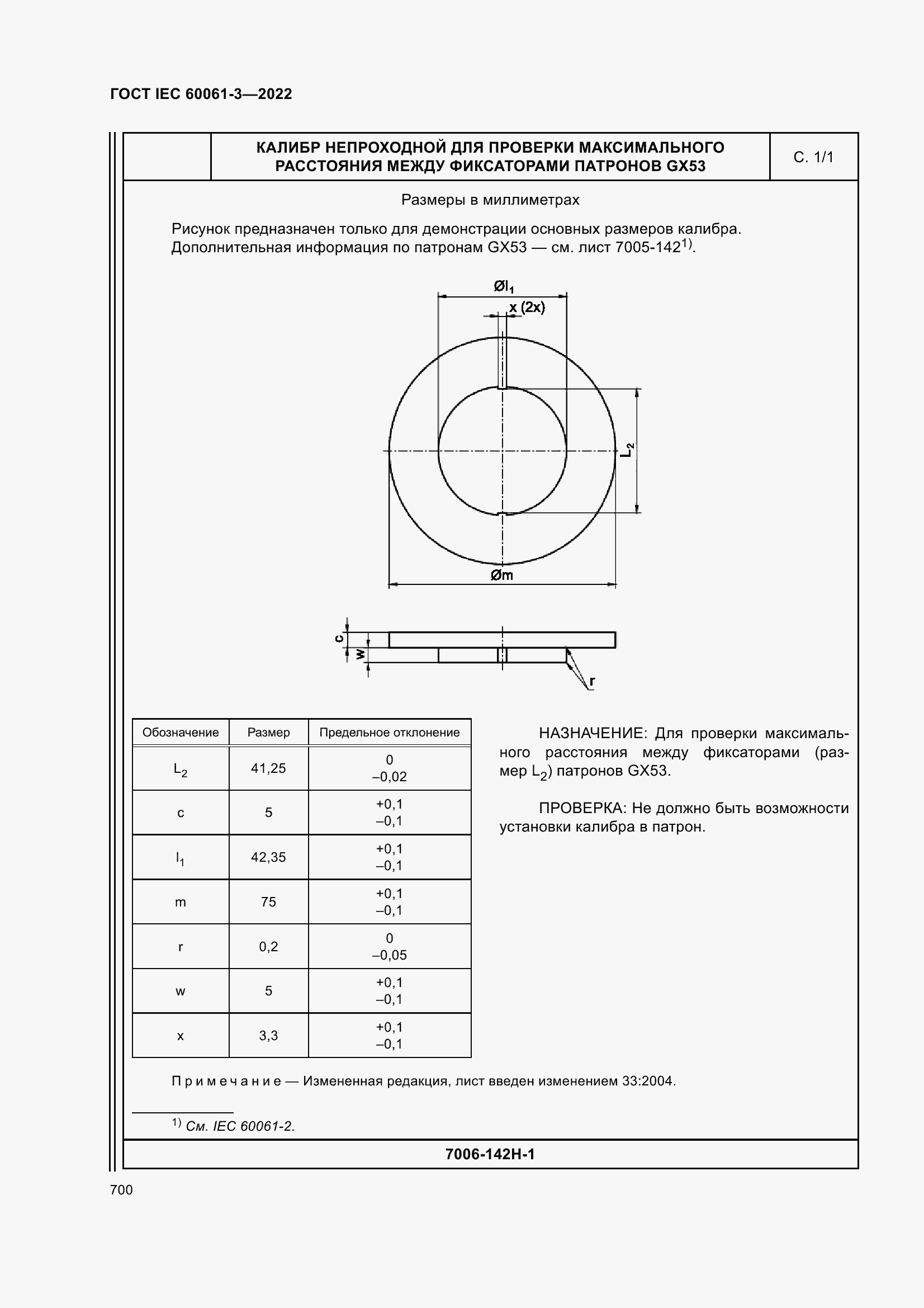 Страница 720 ГОСТ IEC 60061-3-2022