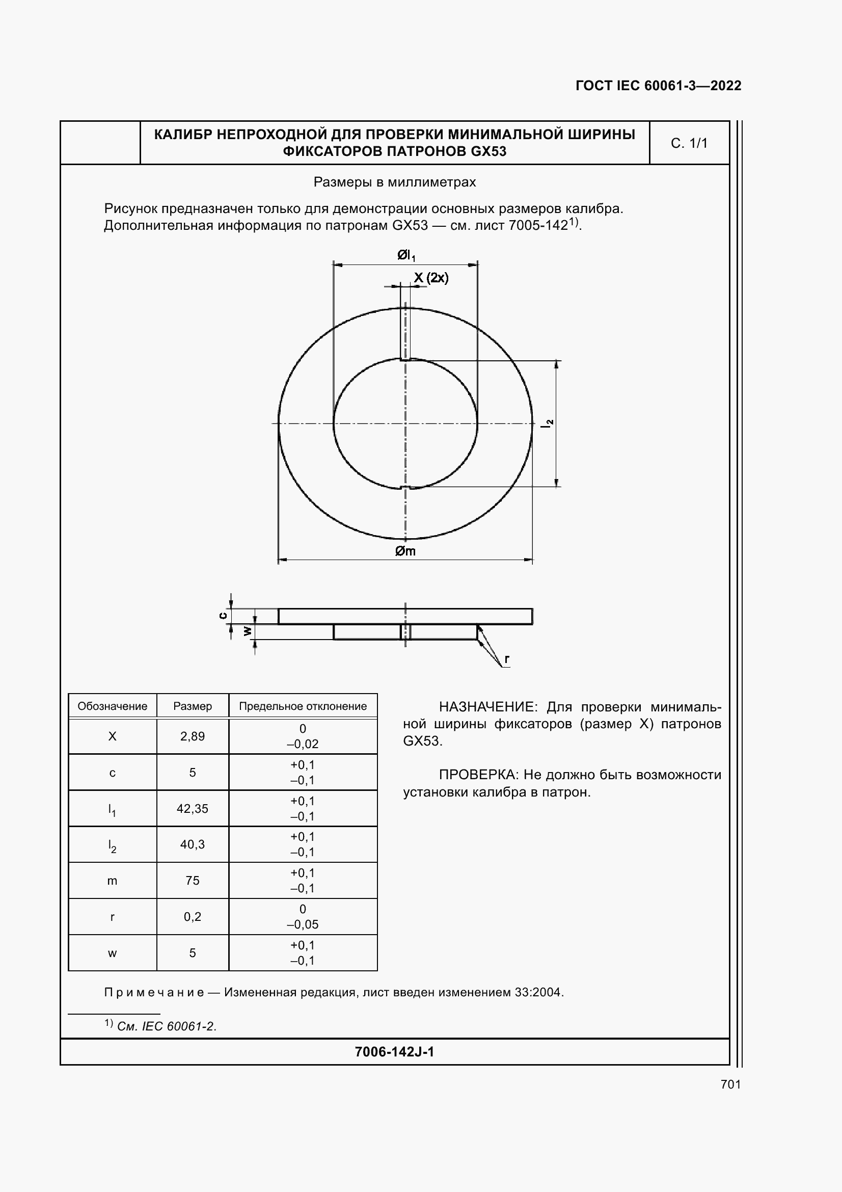 Страница 721 ГОСТ IEC 60061-3-2022