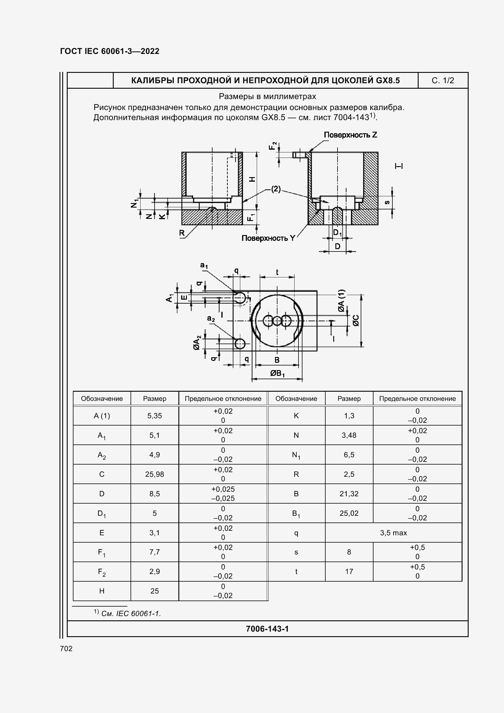 Страница 722 ГОСТ IEC 60061-3-2022