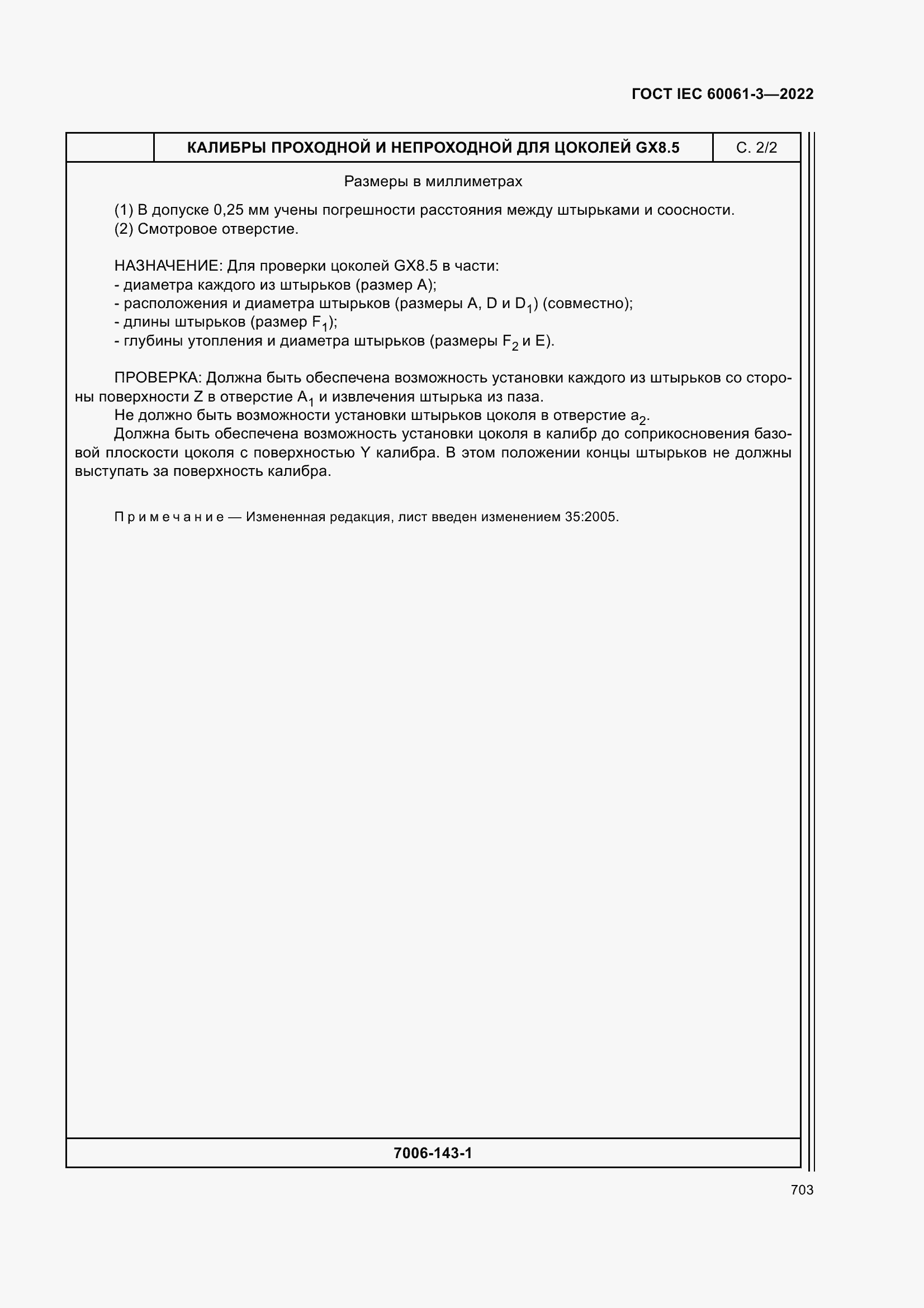 Страница 723 ГОСТ IEC 60061-3-2022