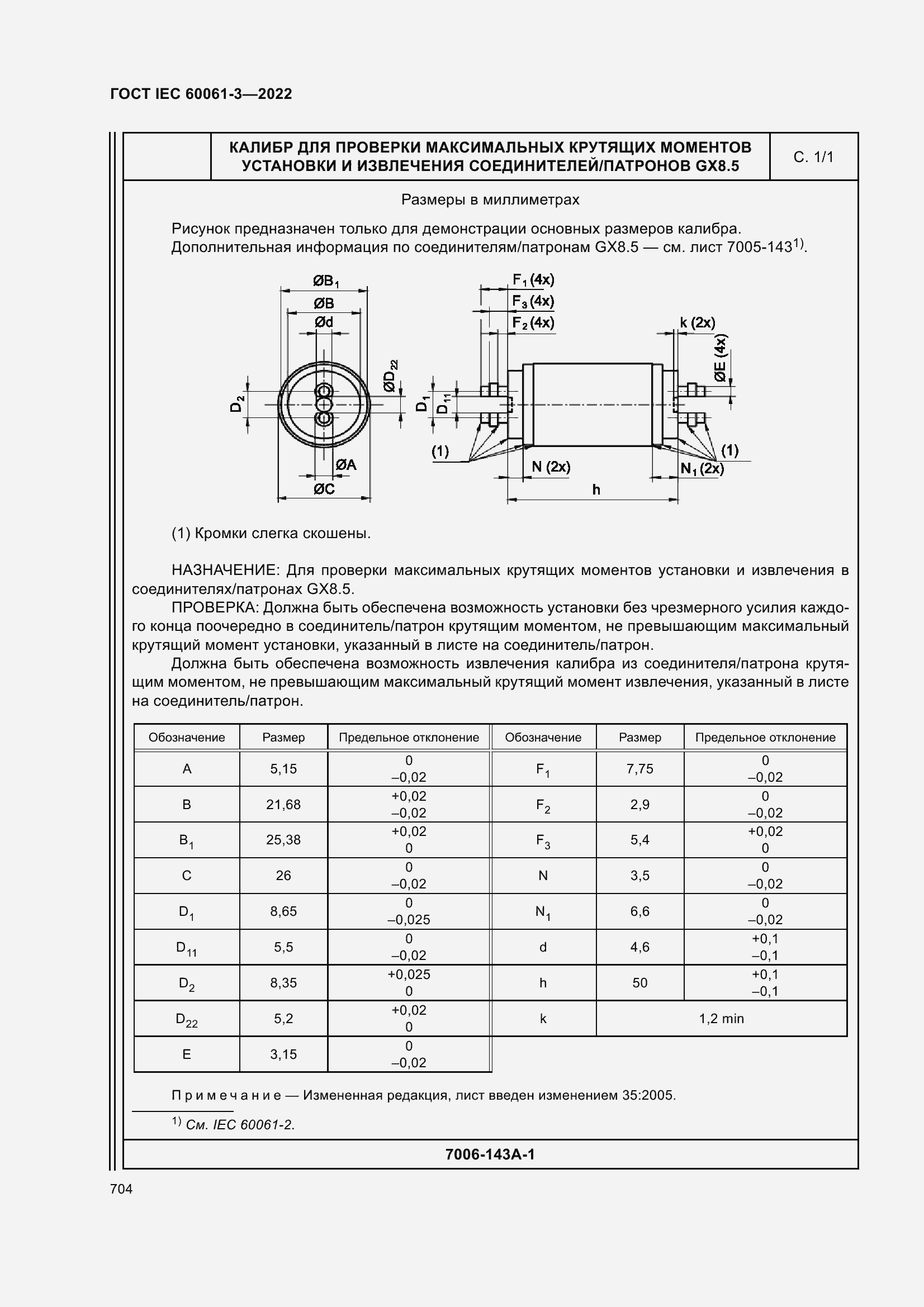 Страница 724 ГОСТ IEC 60061-3-2022
