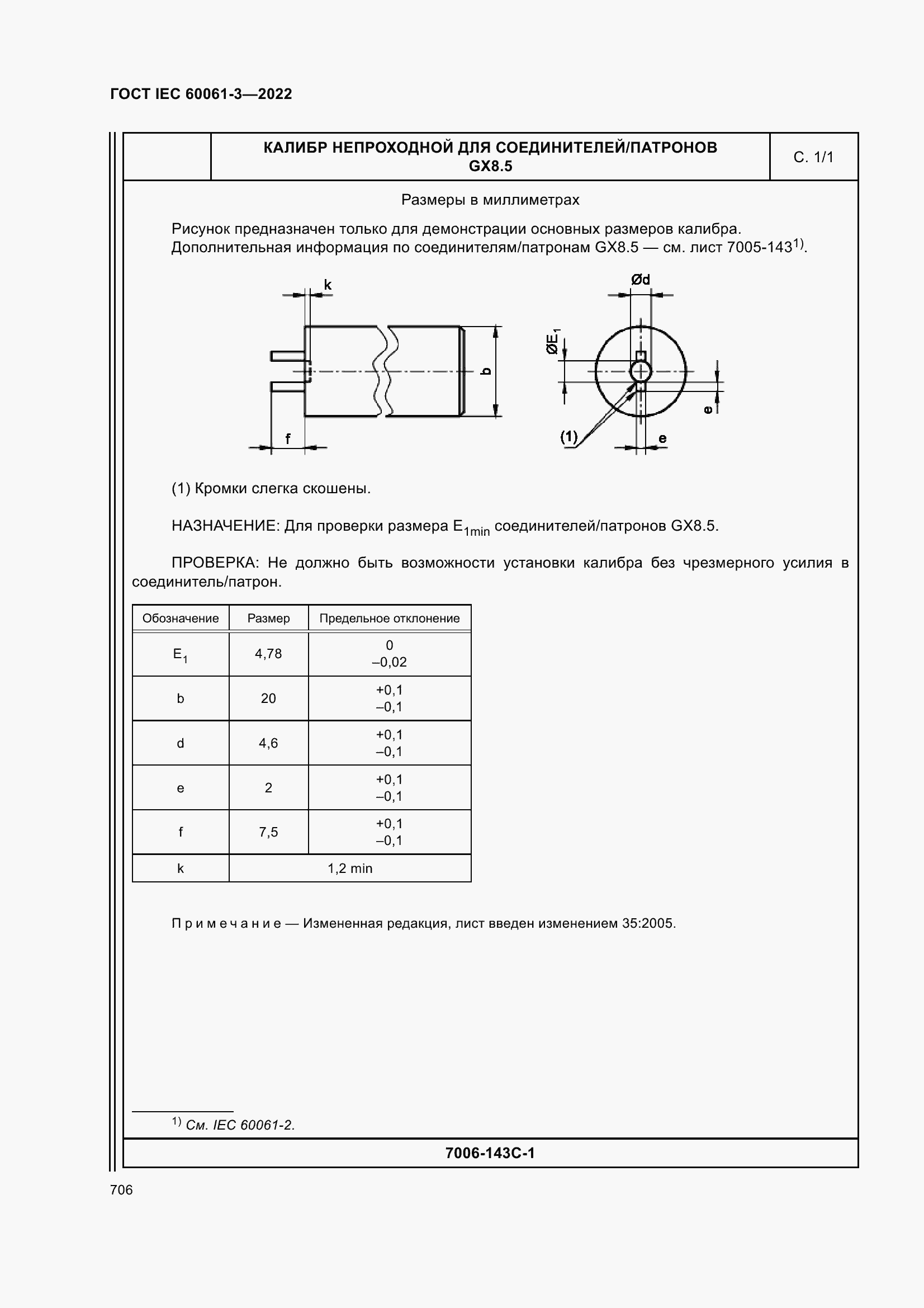 Страница 726 ГОСТ IEC 60061-3-2022