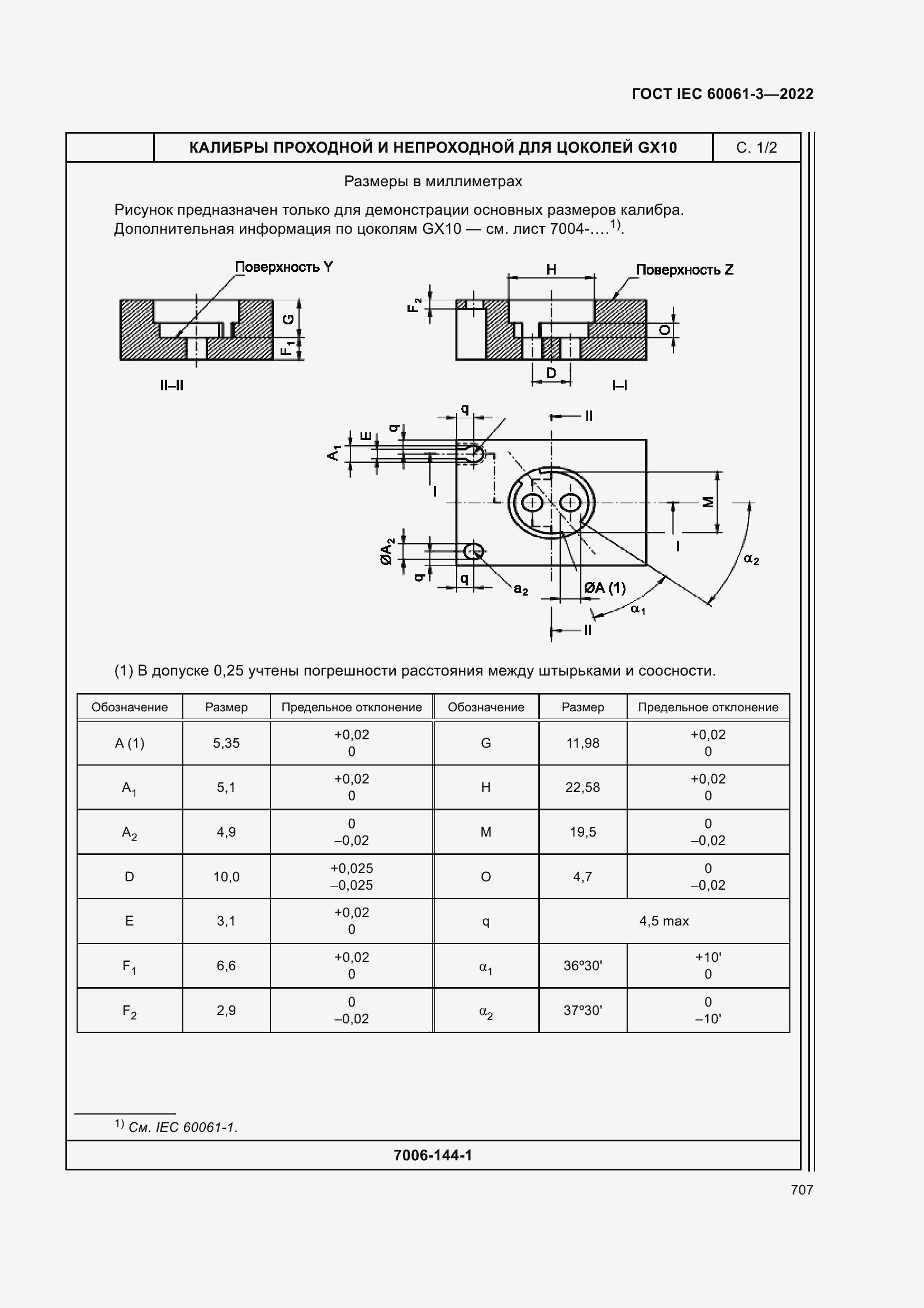 Страница 727 ГОСТ IEC 60061-3-2022