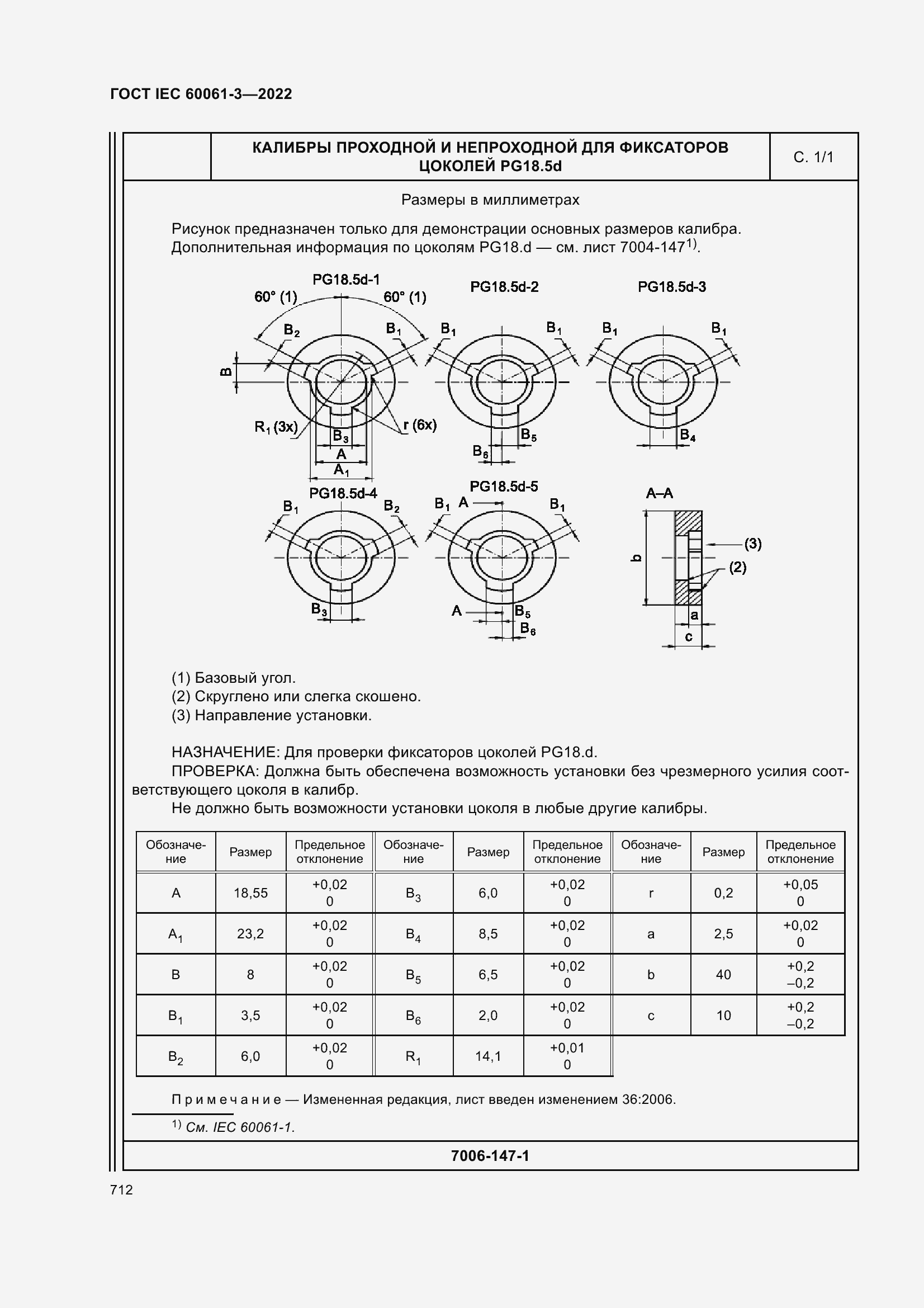 Страница 732 ГОСТ IEC 60061-3-2022