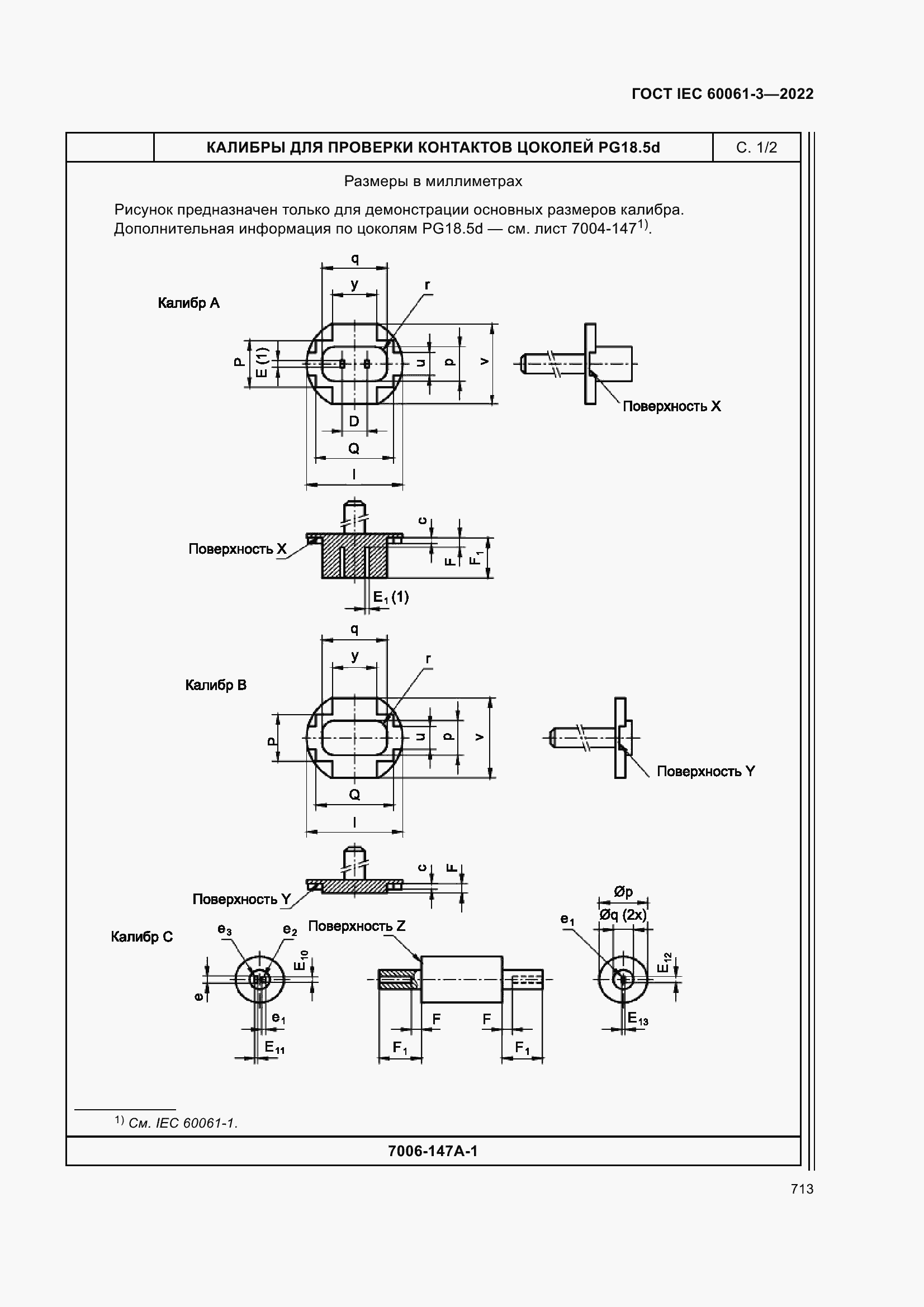 Страница 733 ГОСТ IEC 60061-3-2022
