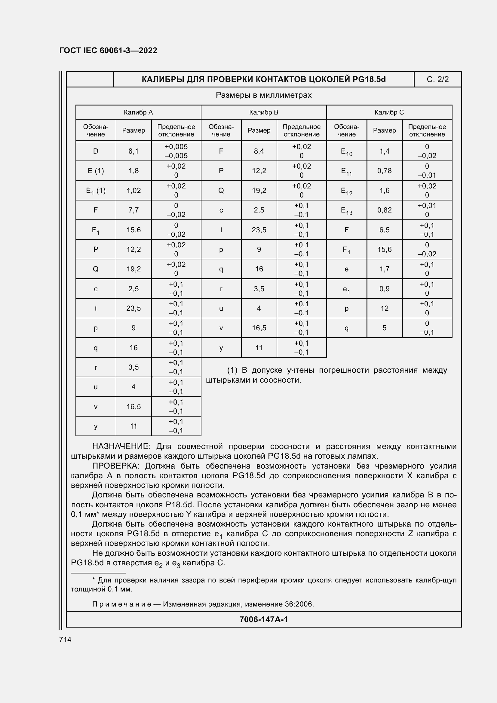 Страница 734 ГОСТ IEC 60061-3-2022