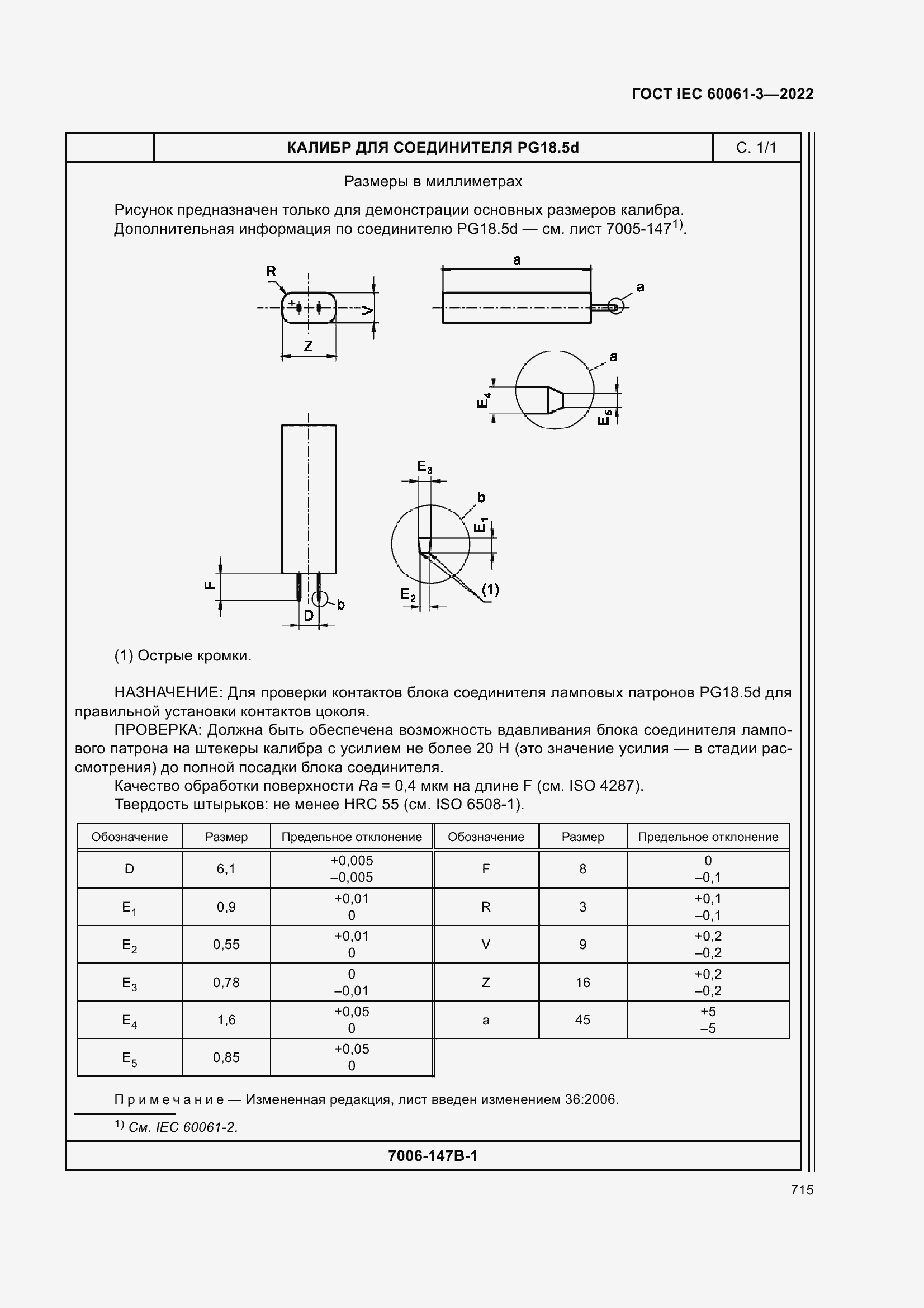 Страница 735 ГОСТ IEC 60061-3-2022