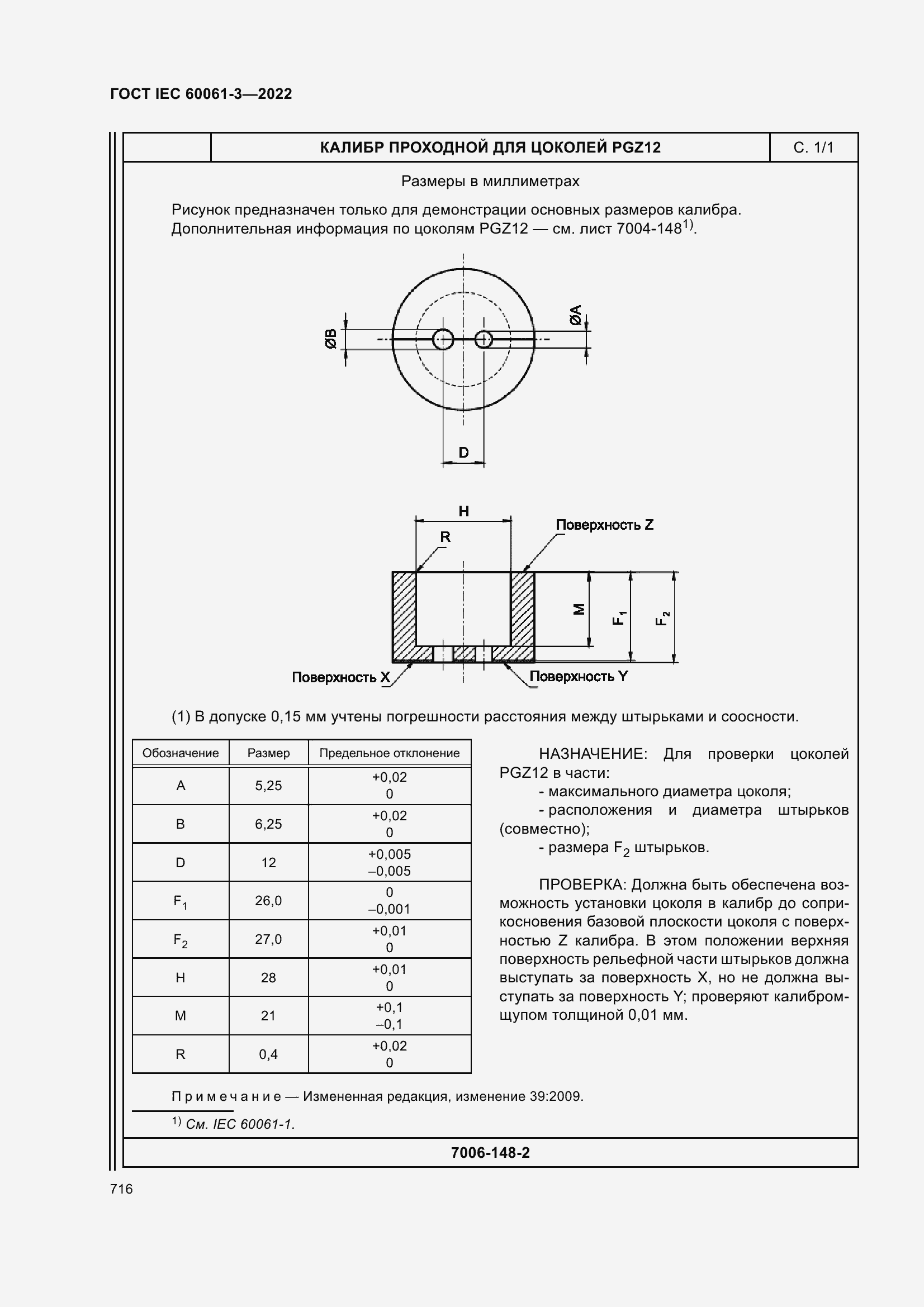 Страница 736 ГОСТ IEC 60061-3-2022