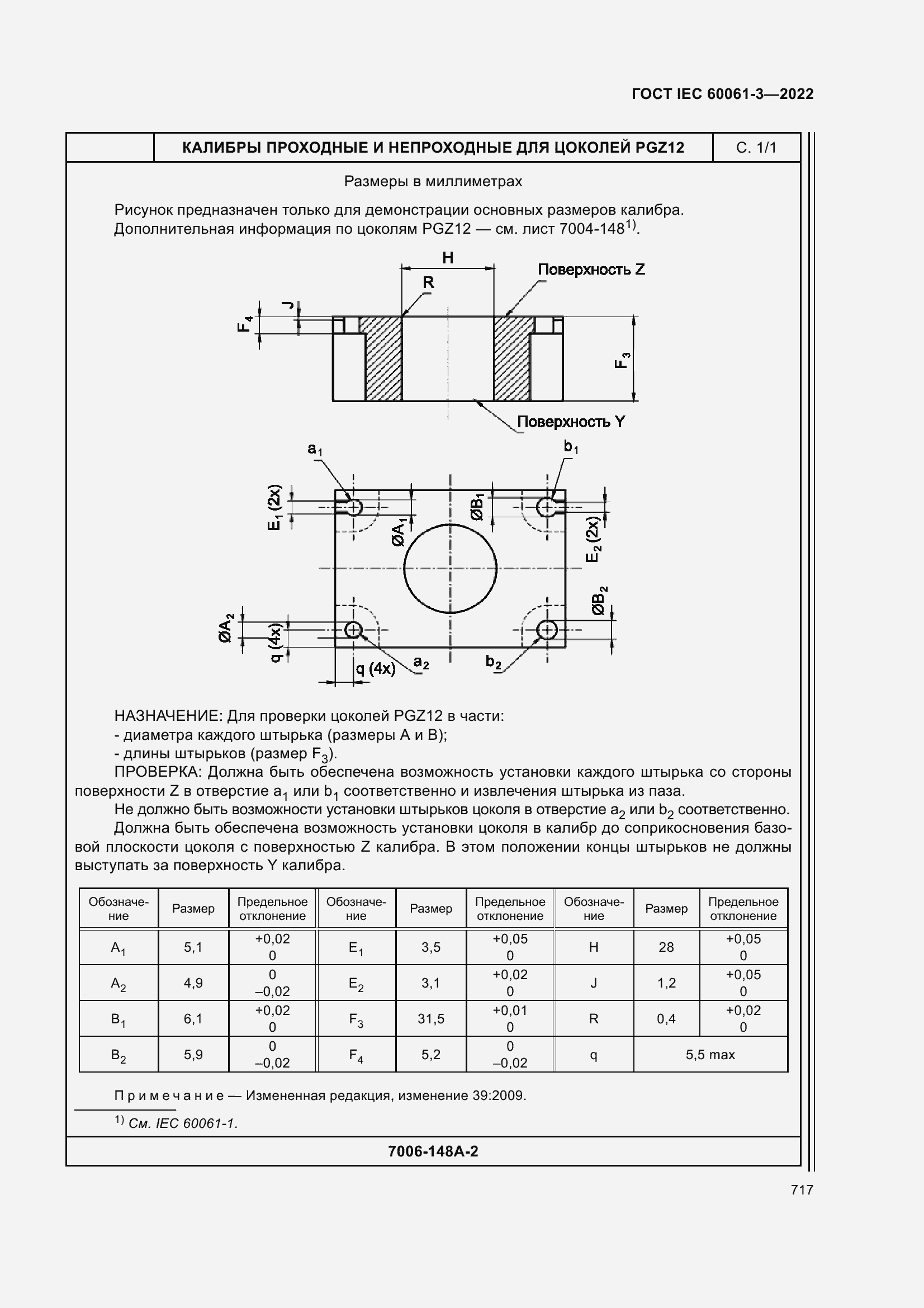 Страница 737 ГОСТ IEC 60061-3-2022