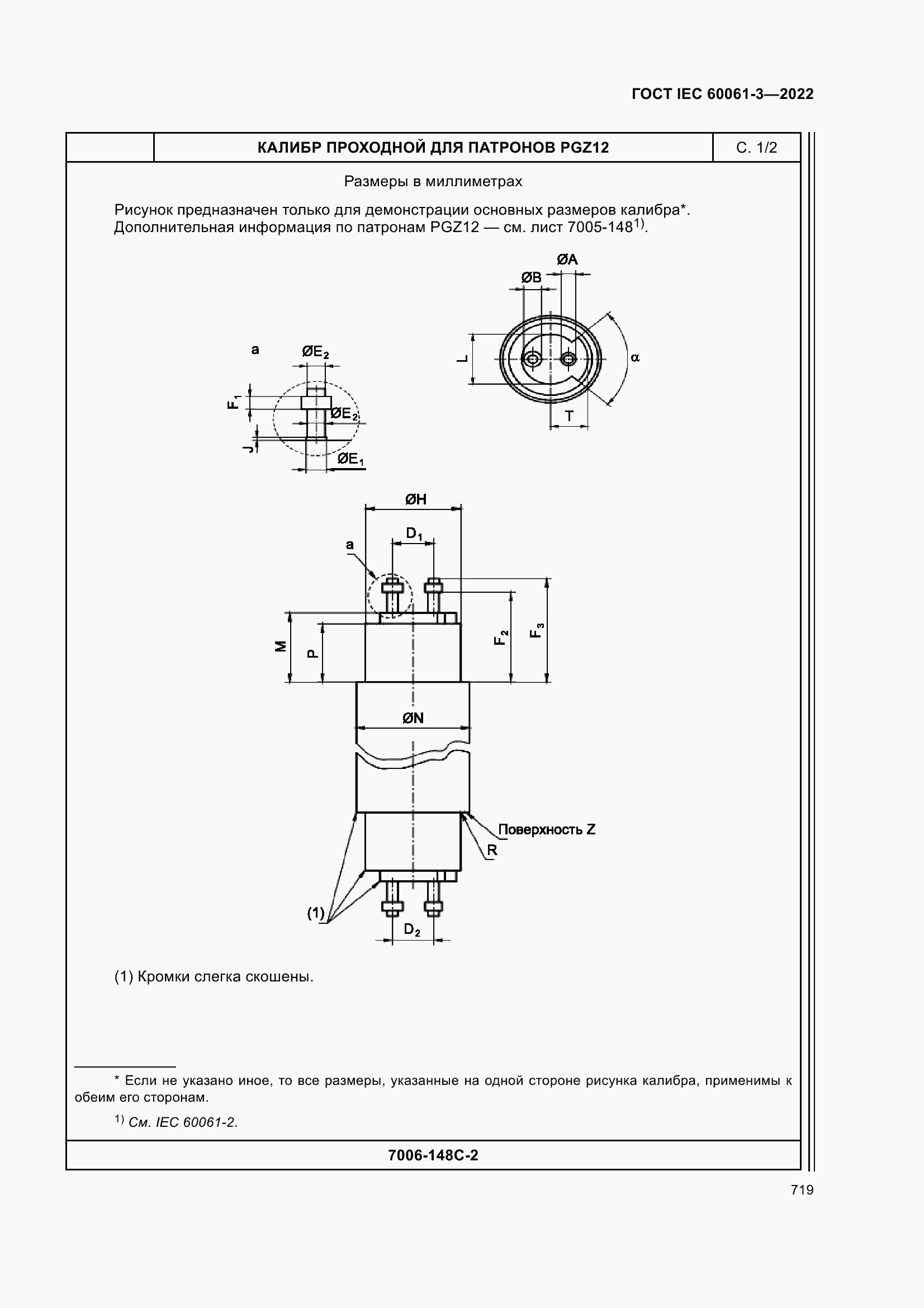 Страница 739 ГОСТ IEC 60061-3-2022