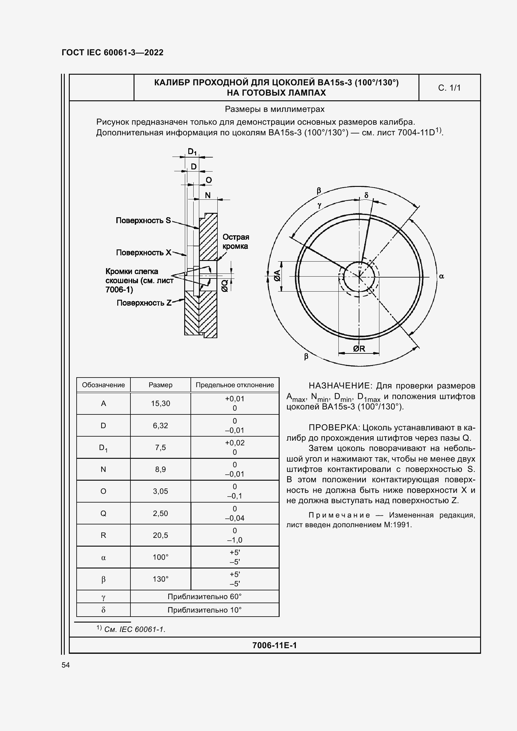 Страница 74 ГОСТ IEC 60061-3-2022