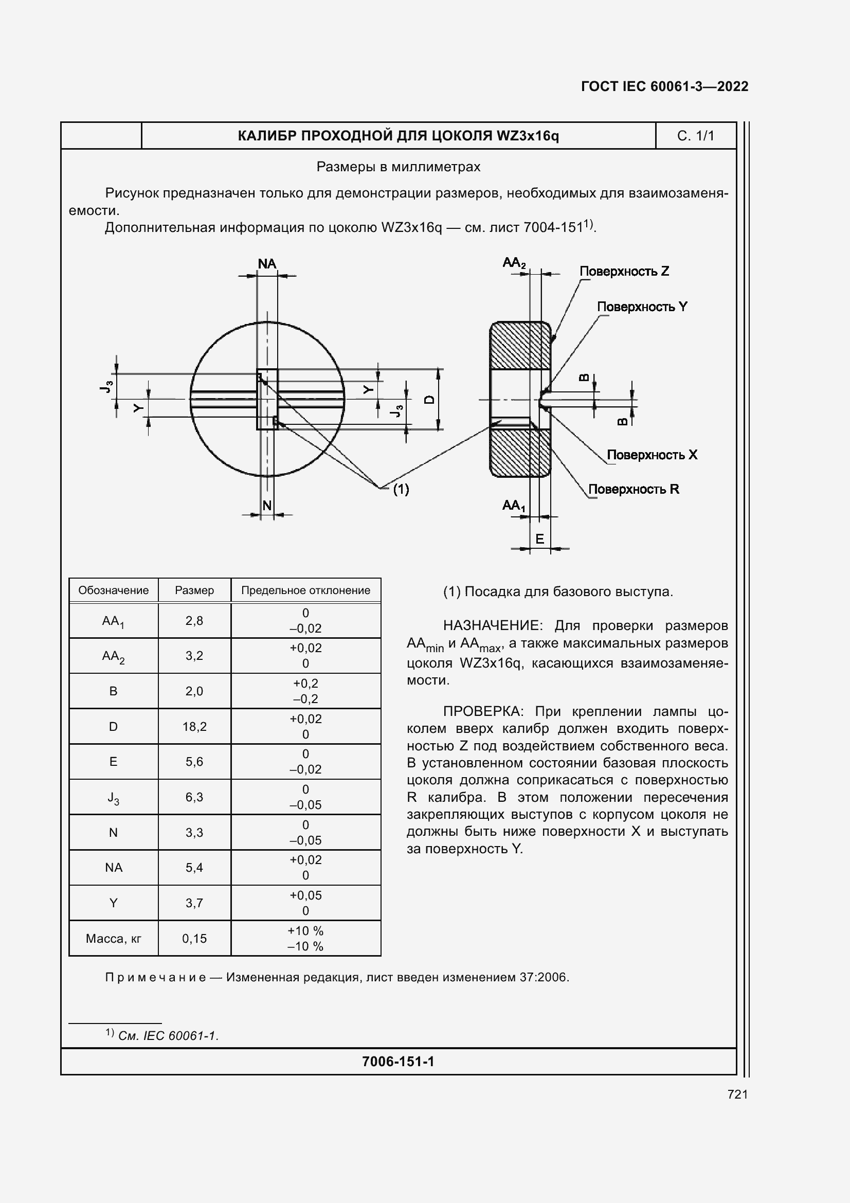 Страница 741 ГОСТ IEC 60061-3-2022