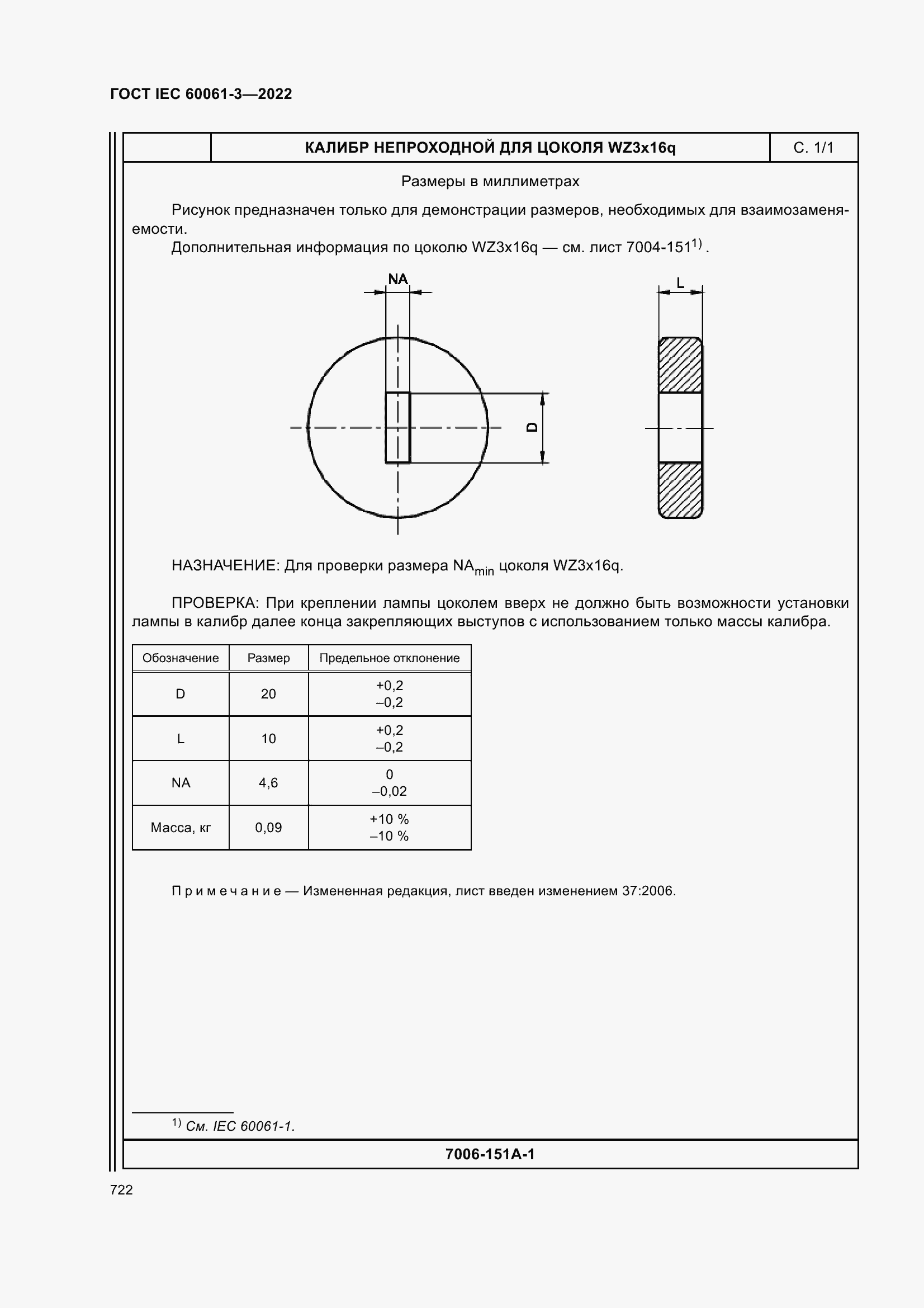 Страница 742 ГОСТ IEC 60061-3-2022