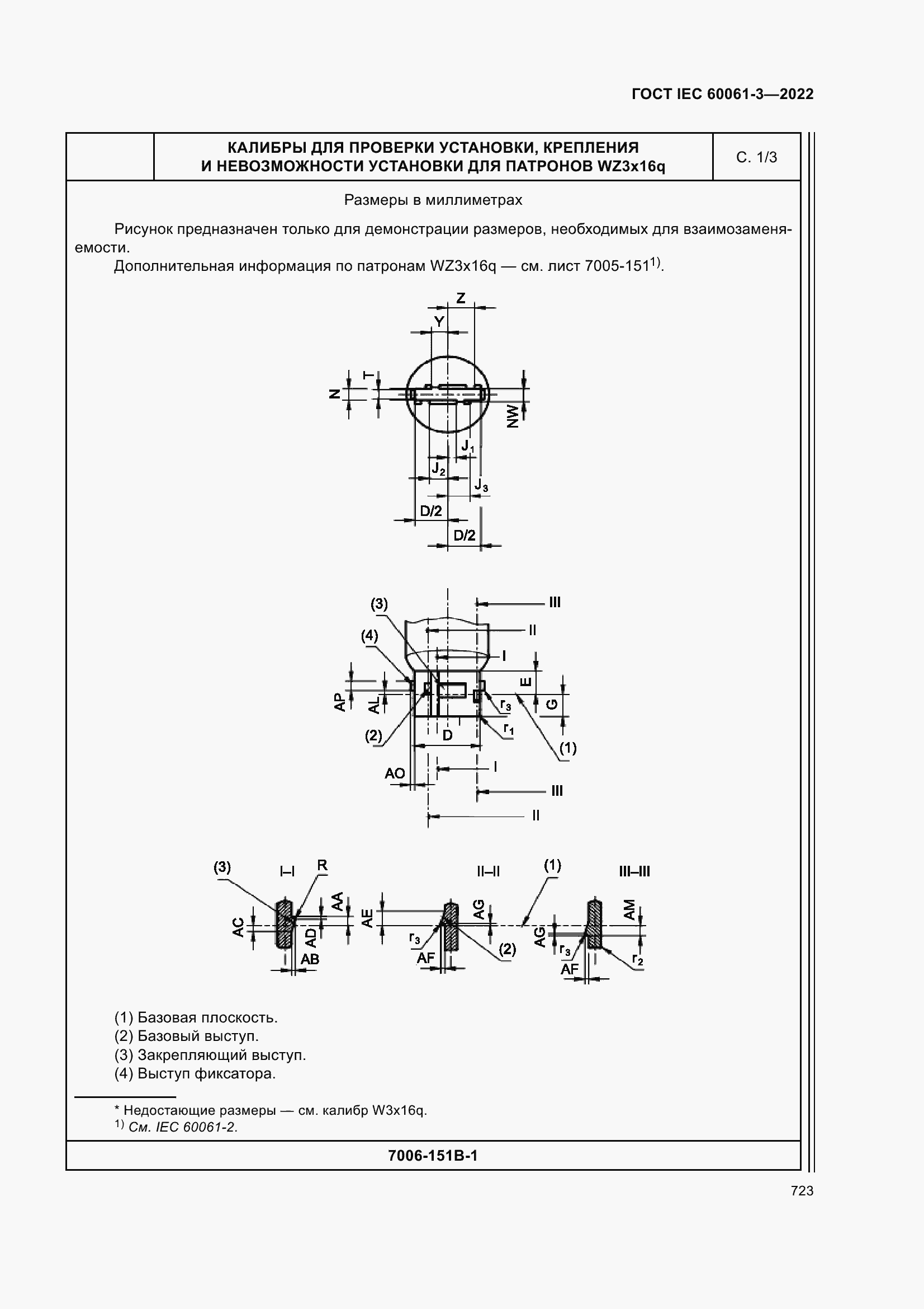 Страница 743 ГОСТ IEC 60061-3-2022