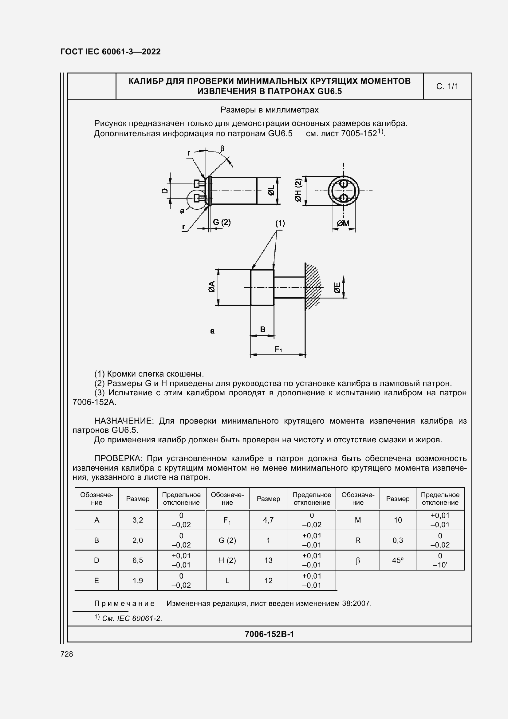 Страница 748 ГОСТ IEC 60061-3-2022
