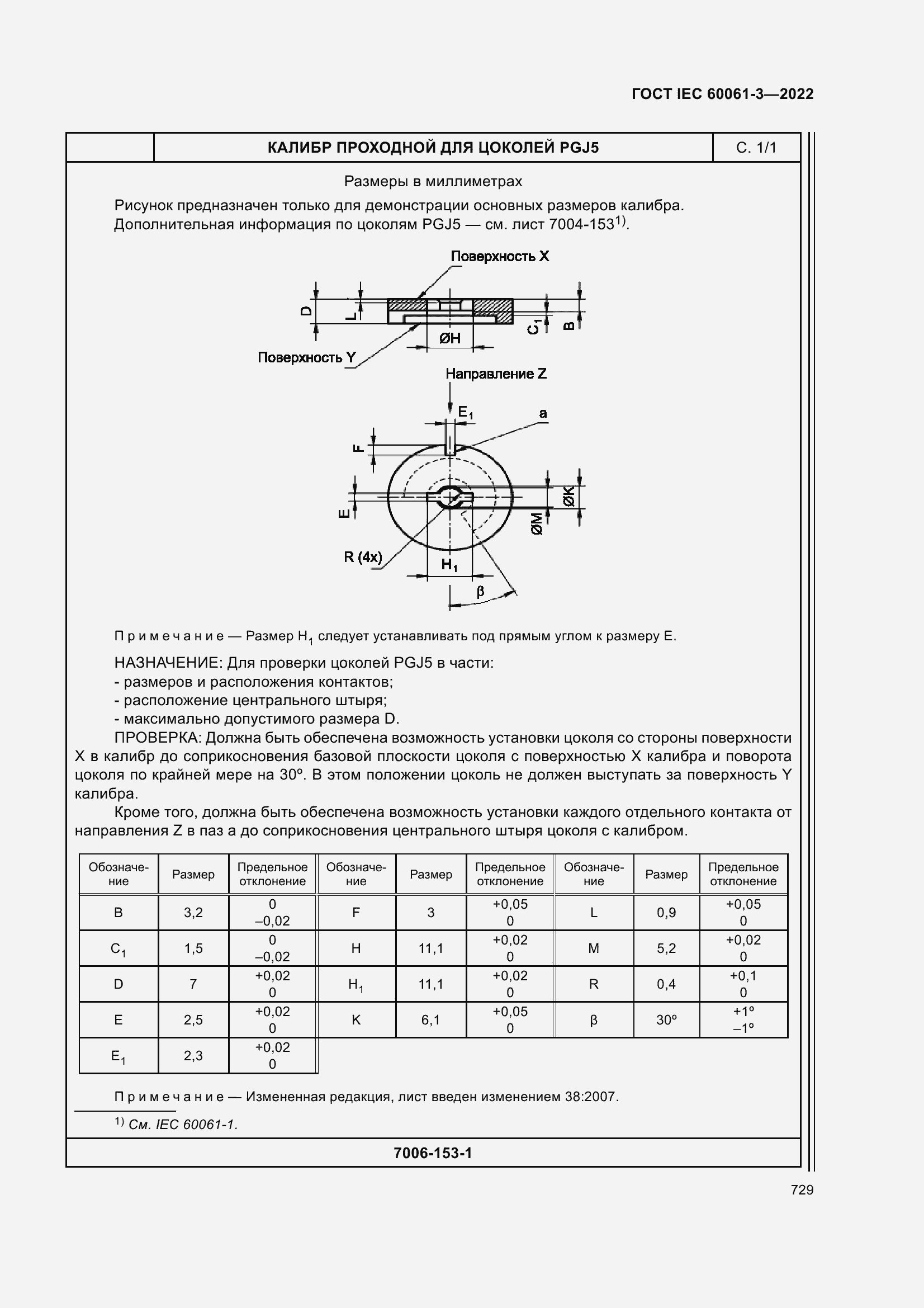 Страница 749 ГОСТ IEC 60061-3-2022