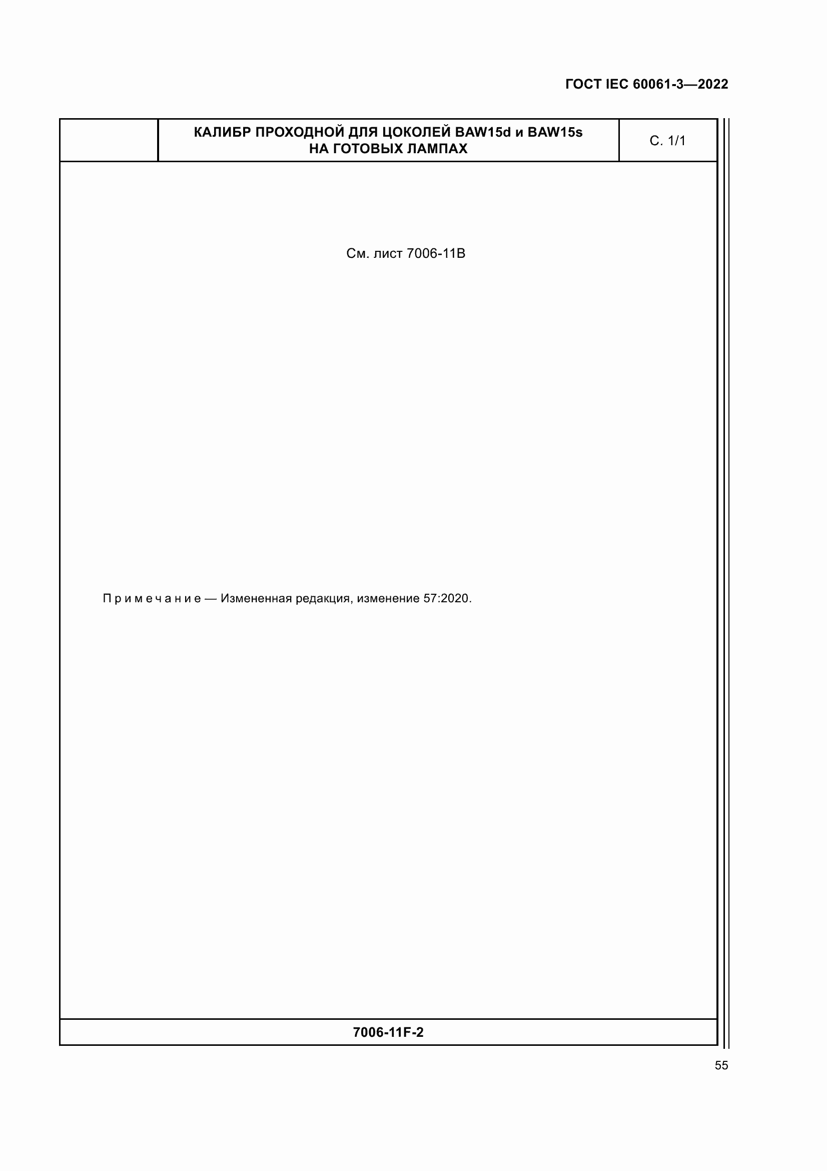 Страница 75 ГОСТ IEC 60061-3-2022