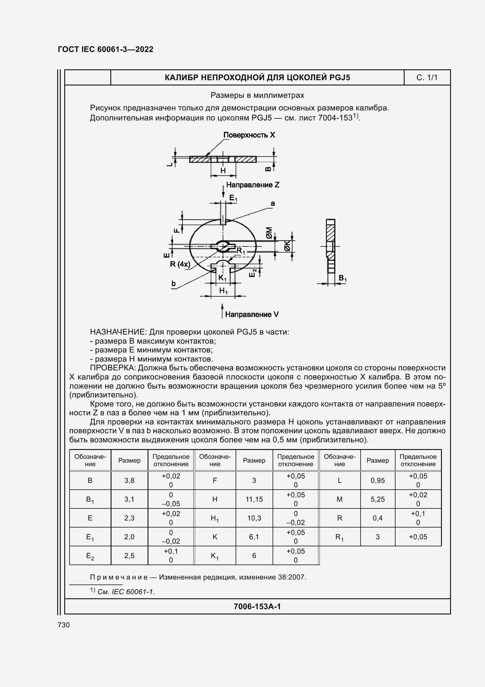 Страница 750 ГОСТ IEC 60061-3-2022