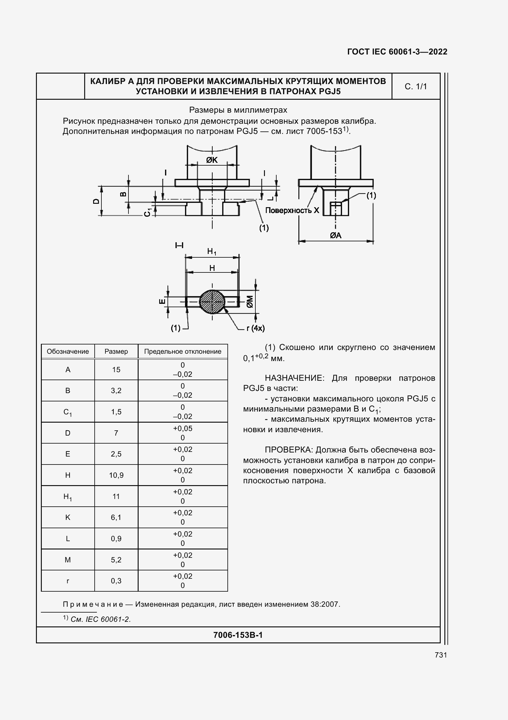 Страница 751 ГОСТ IEC 60061-3-2022
