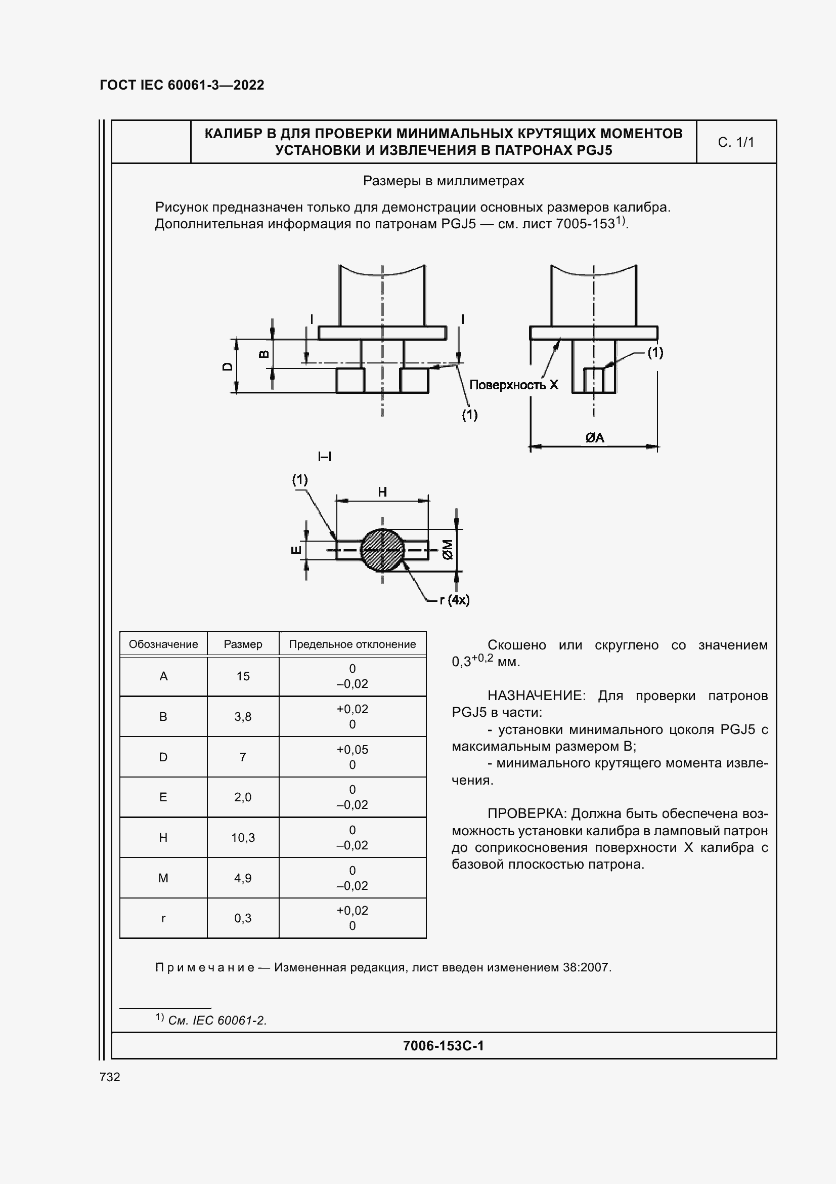 Страница 752 ГОСТ IEC 60061-3-2022