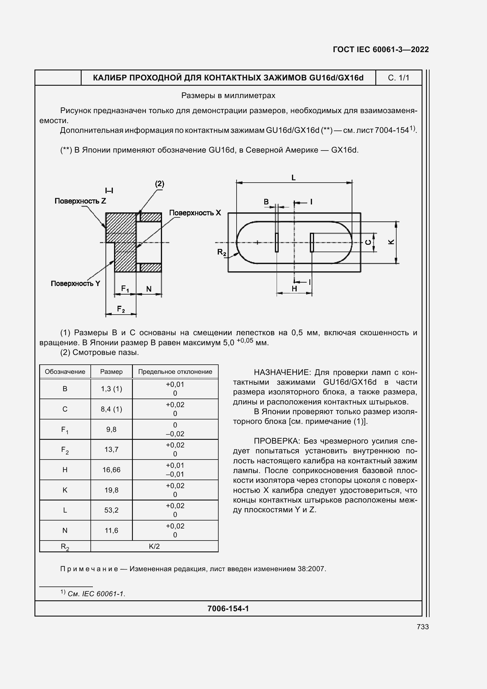 Страница 753 ГОСТ IEC 60061-3-2022