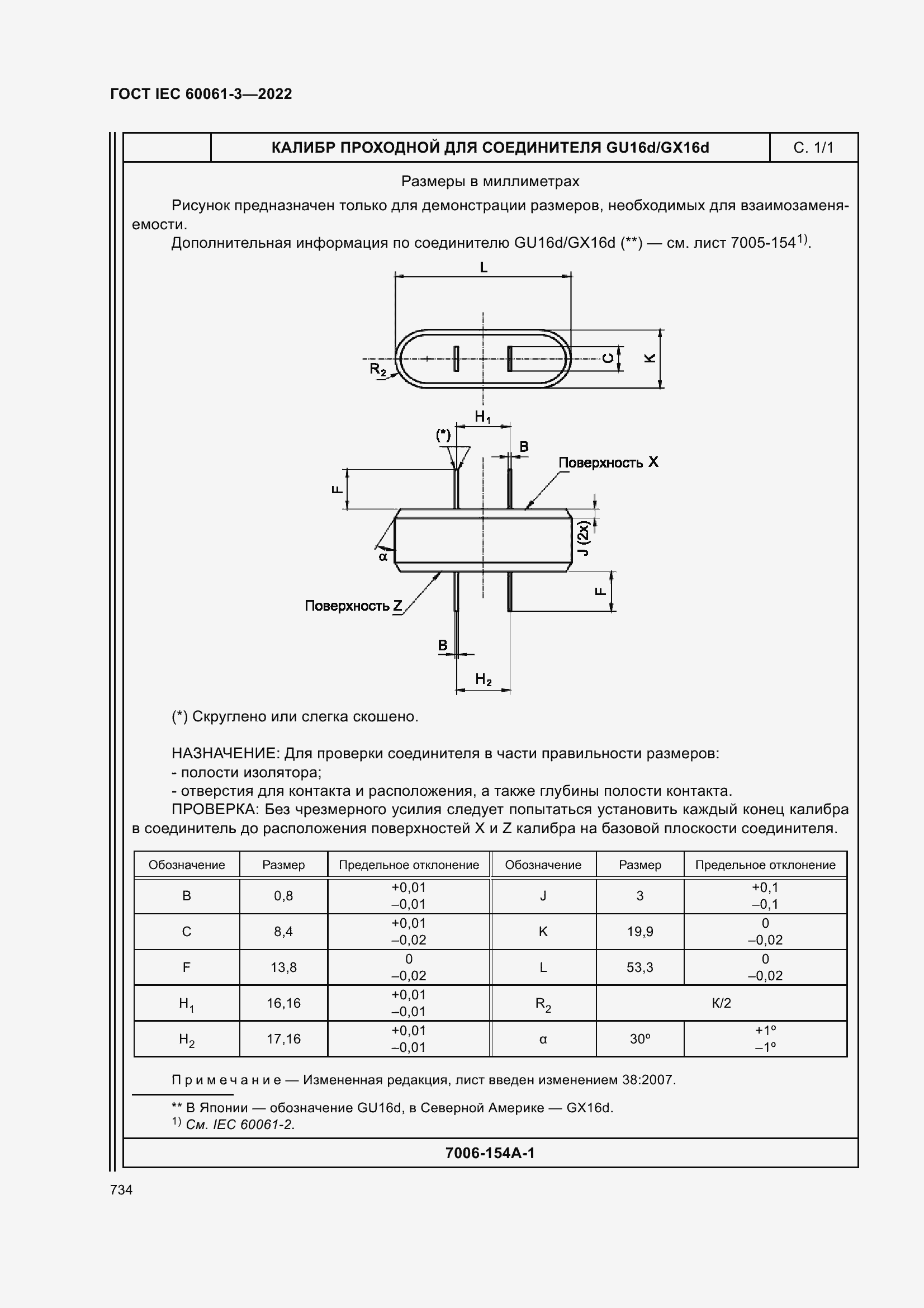 Страница 754 ГОСТ IEC 60061-3-2022