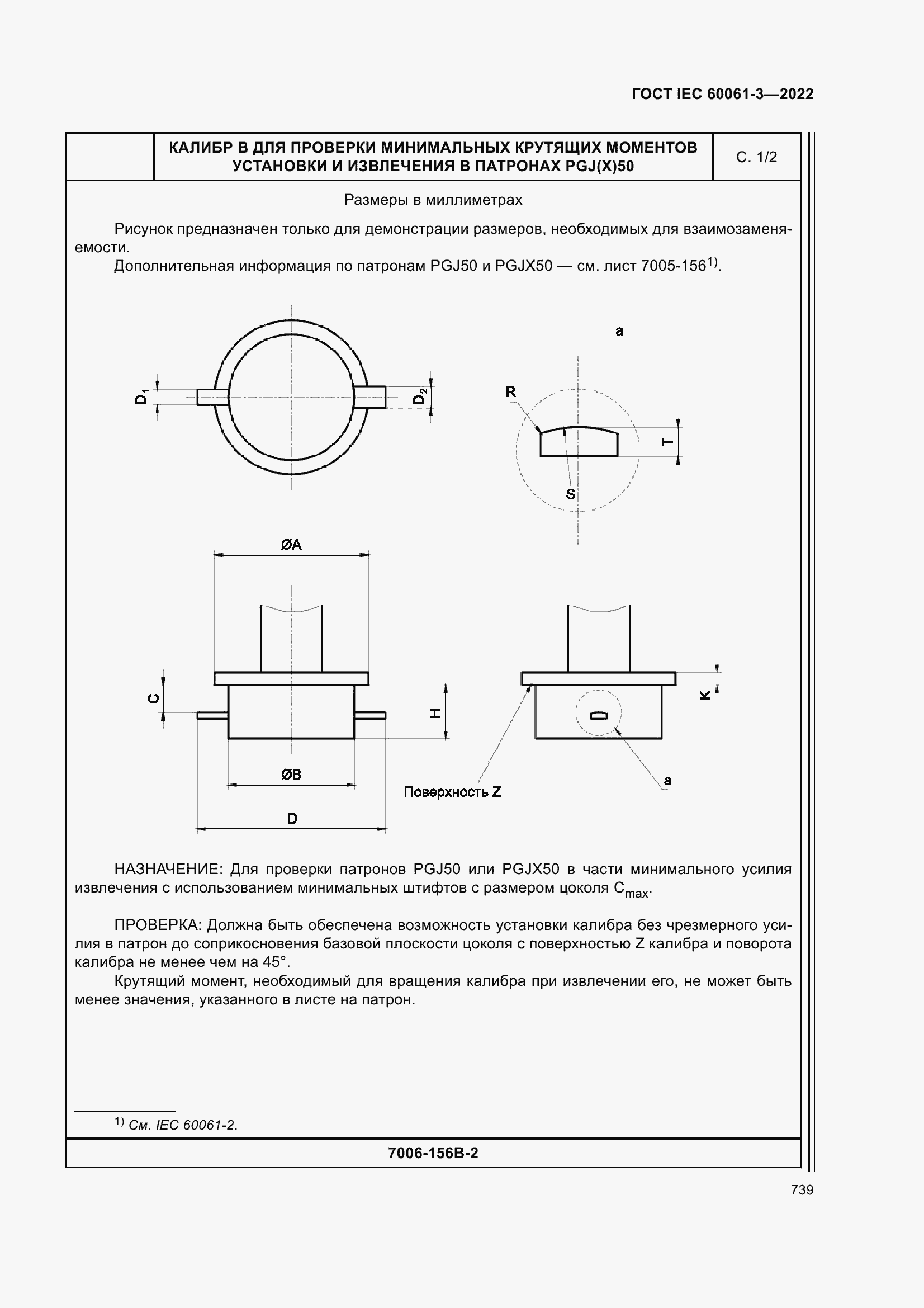 Страница 759 ГОСТ IEC 60061-3-2022