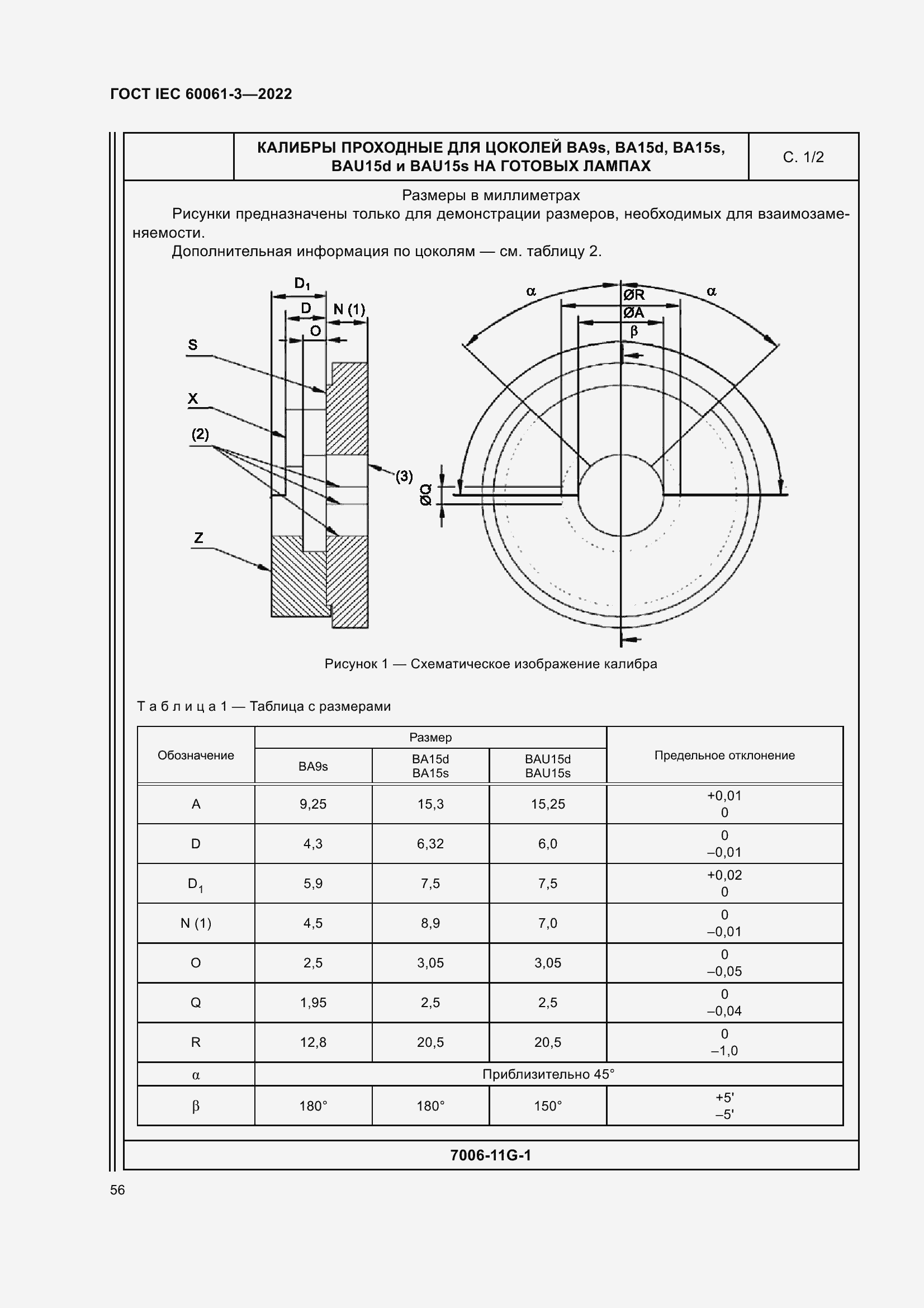 Страница 76 ГОСТ IEC 60061-3-2022