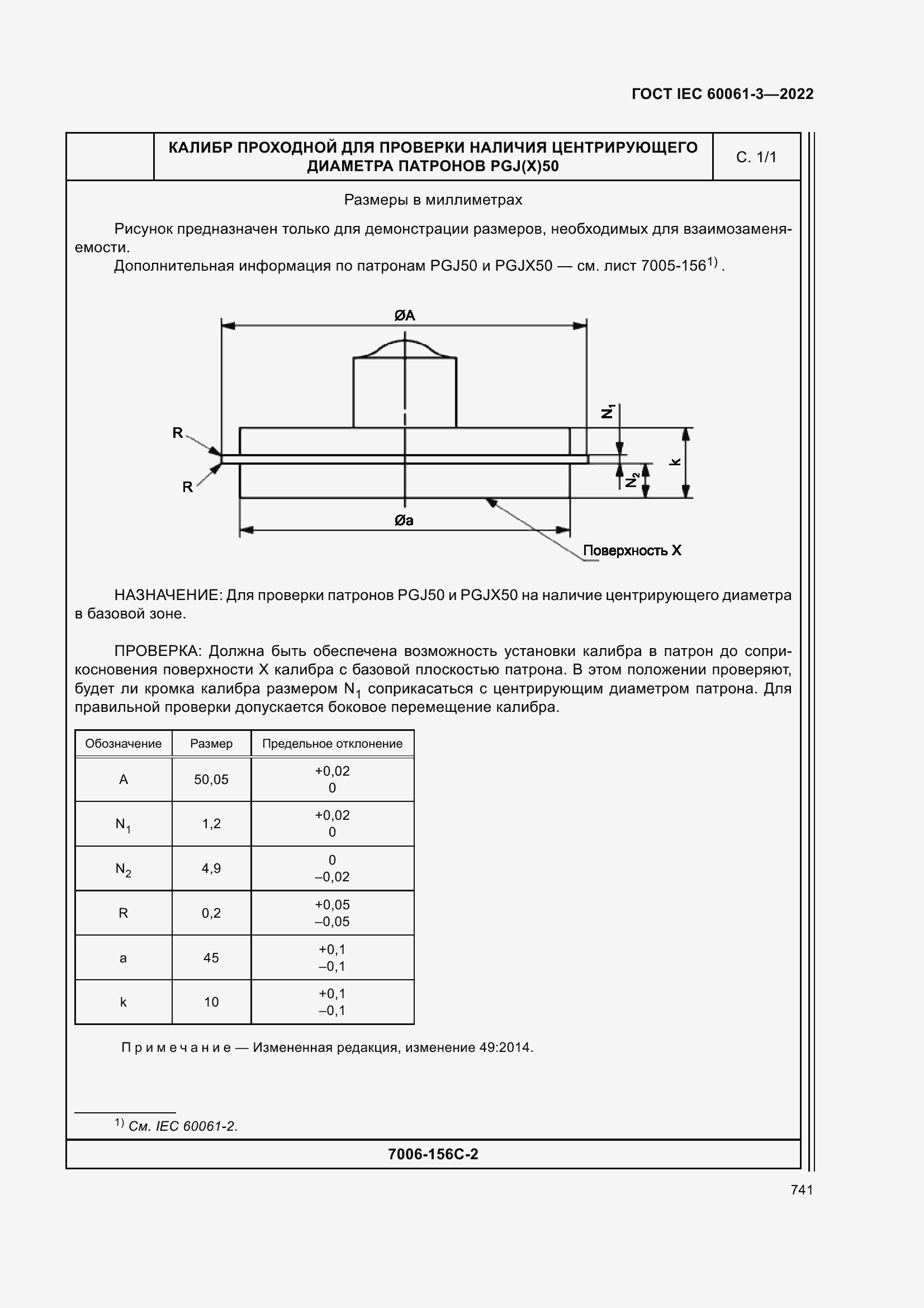 Страница 761 ГОСТ IEC 60061-3-2022