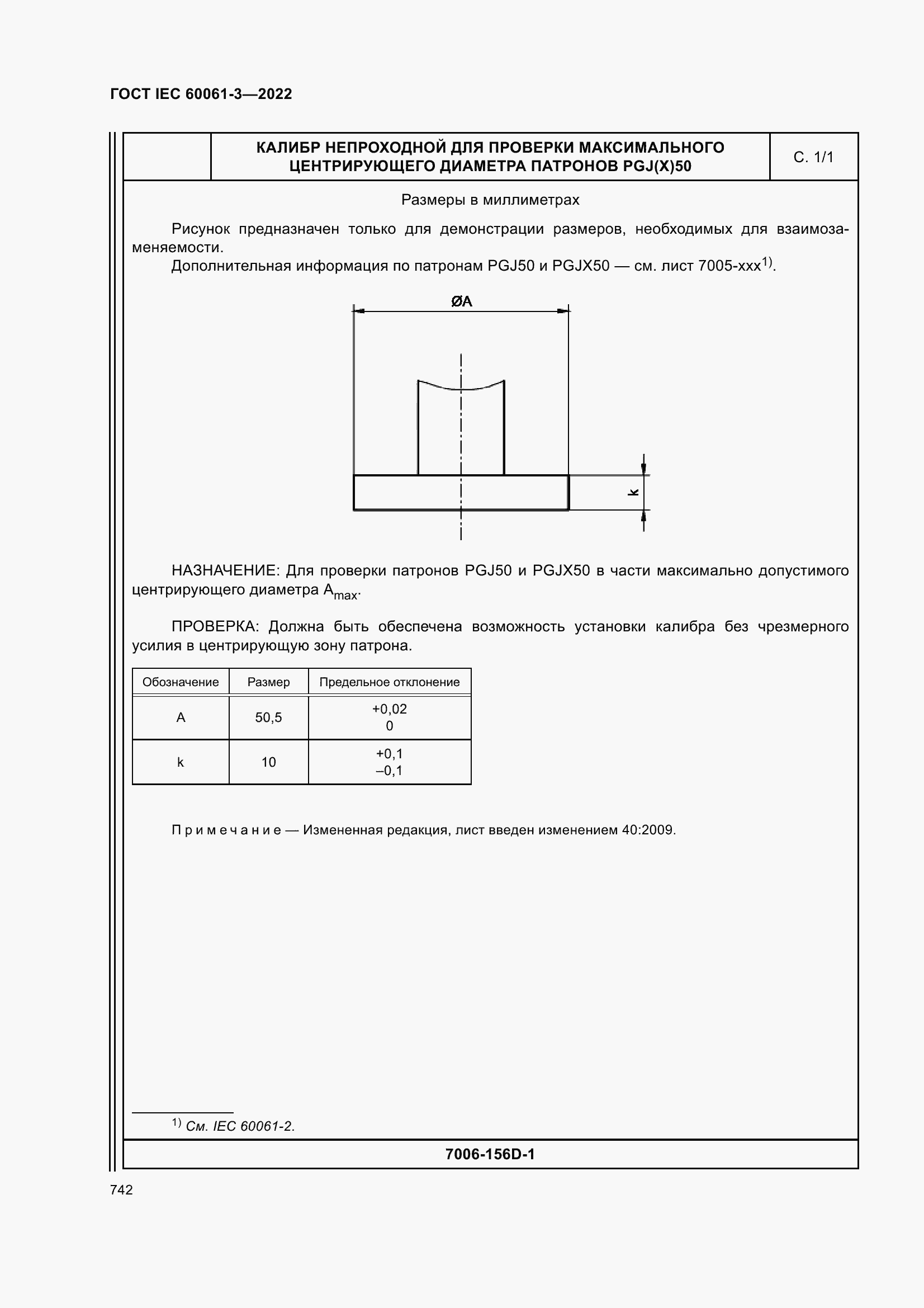 Страница 762 ГОСТ IEC 60061-3-2022