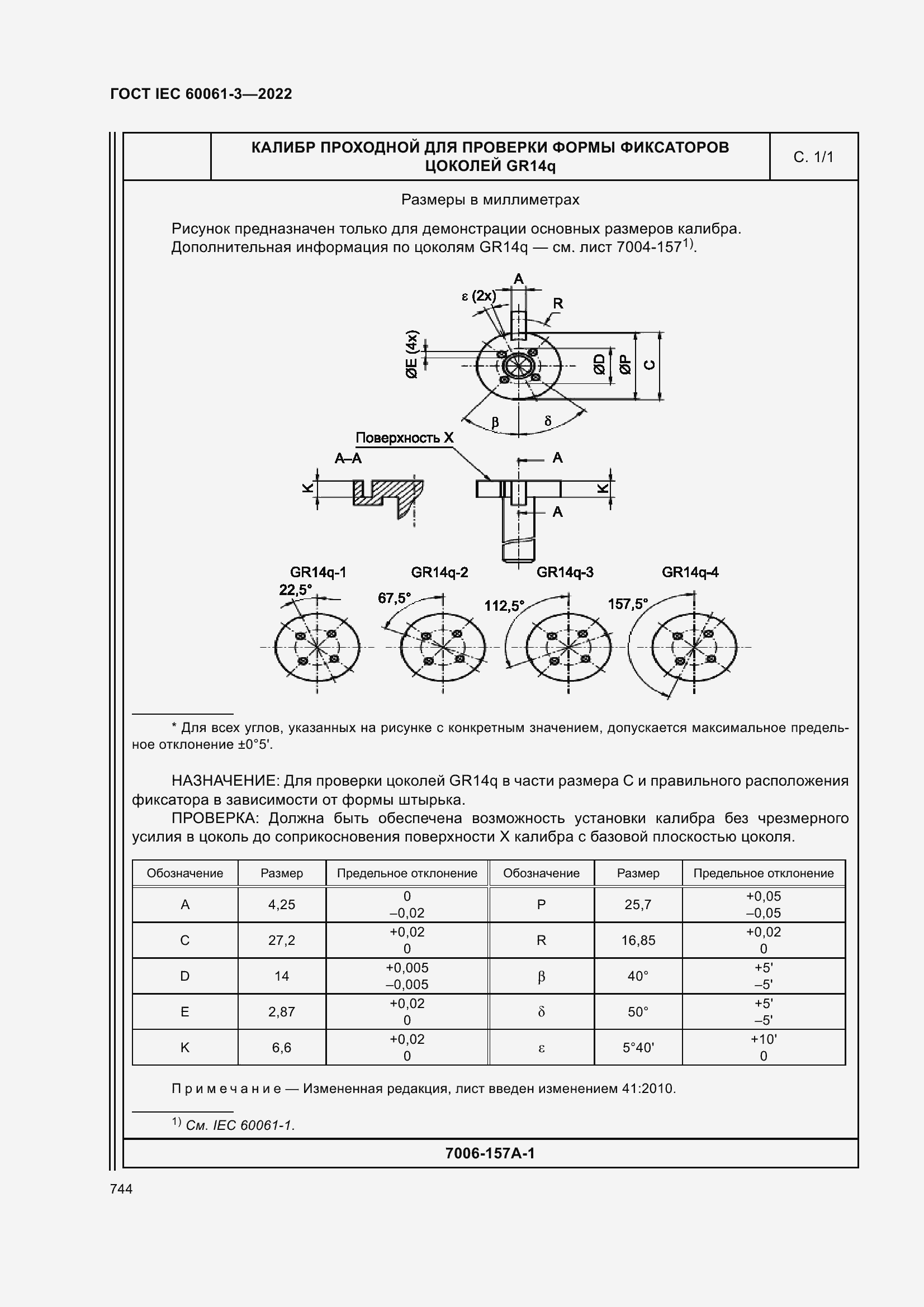 Страница 764 ГОСТ IEC 60061-3-2022