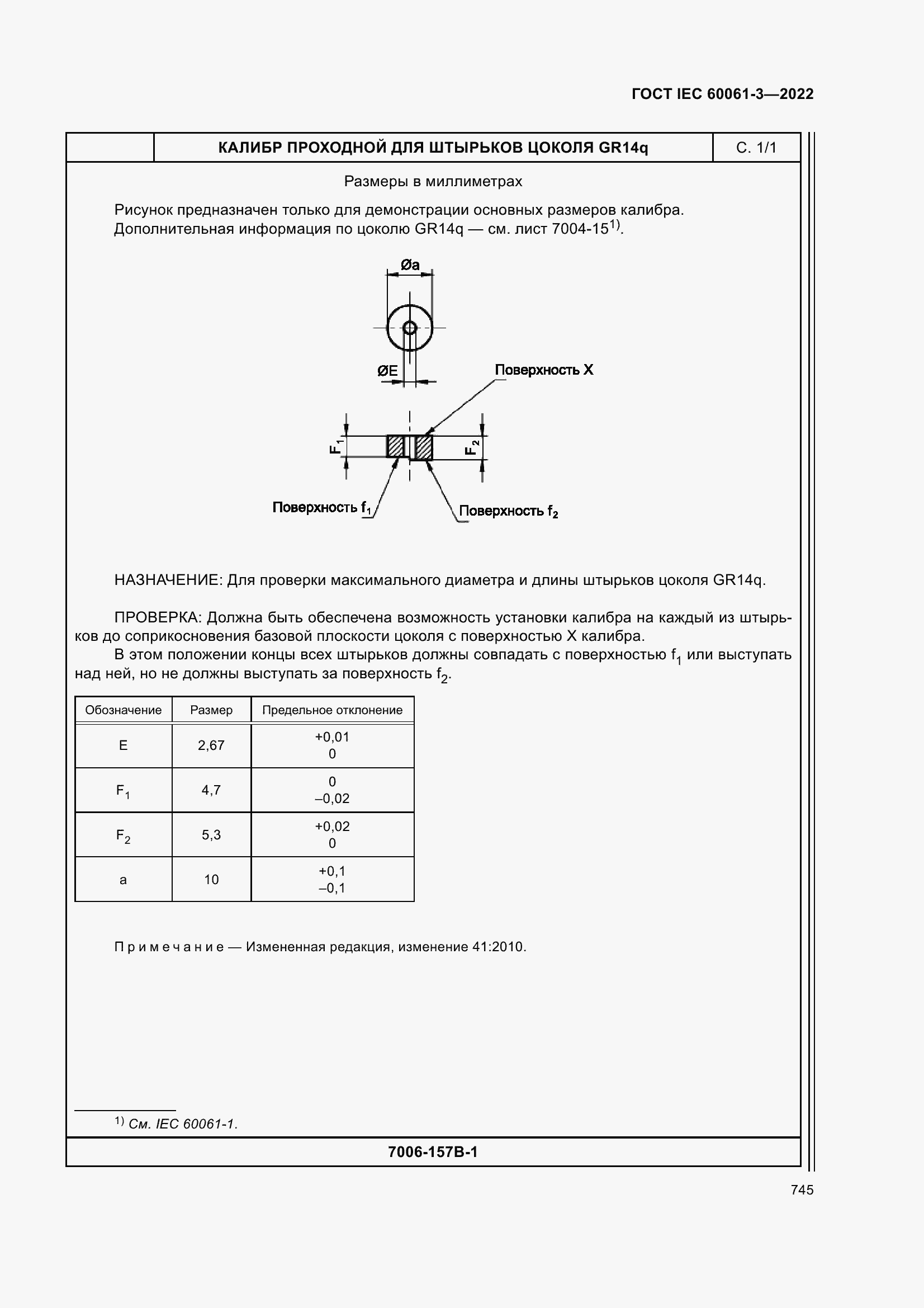 Страница 765 ГОСТ IEC 60061-3-2022