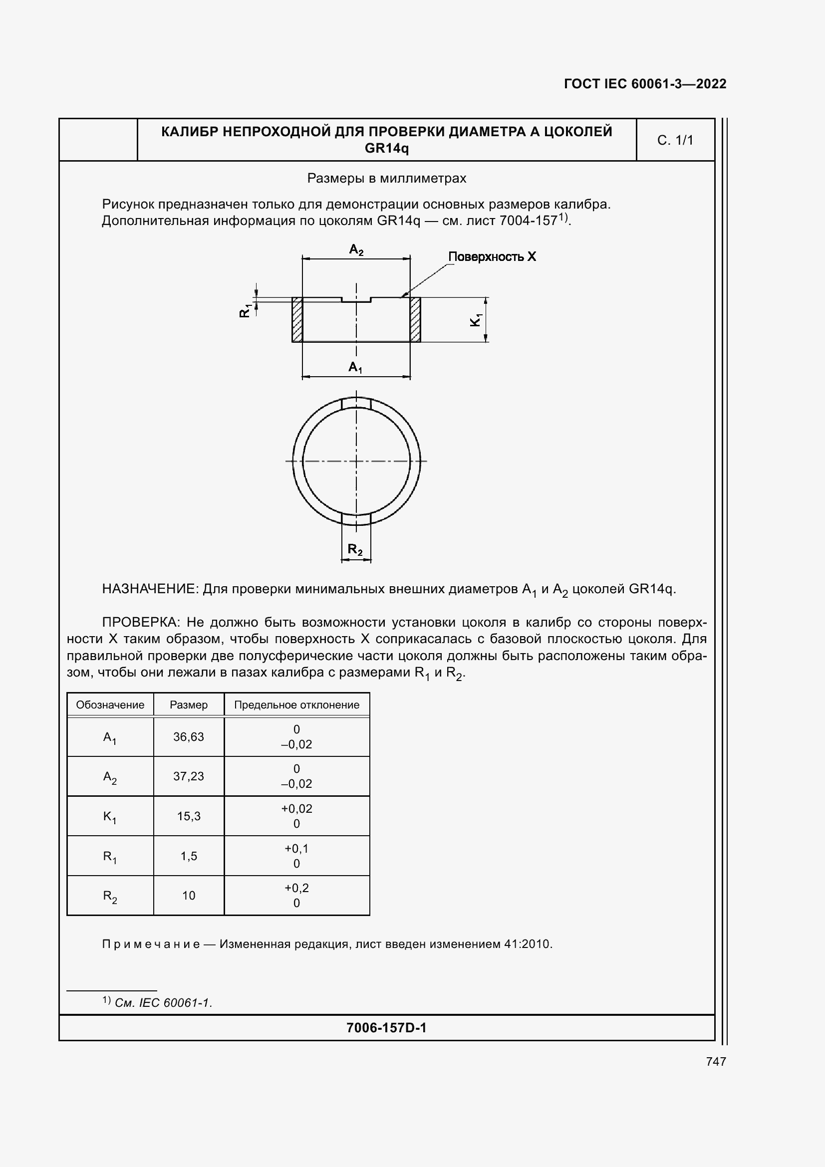Страница 767 ГОСТ IEC 60061-3-2022