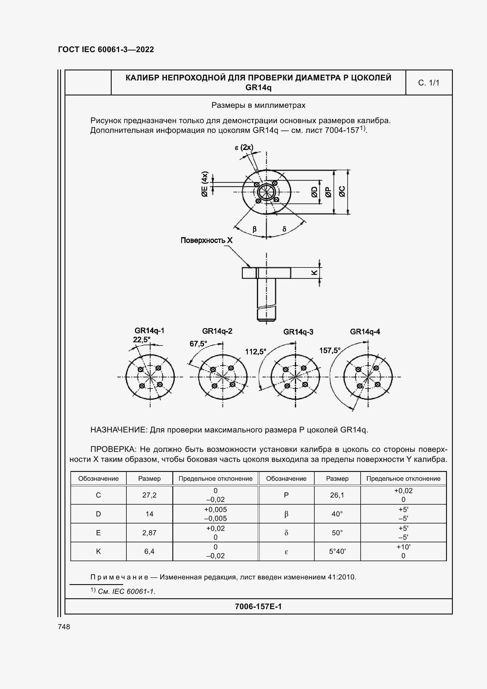 Страница 768 ГОСТ IEC 60061-3-2022