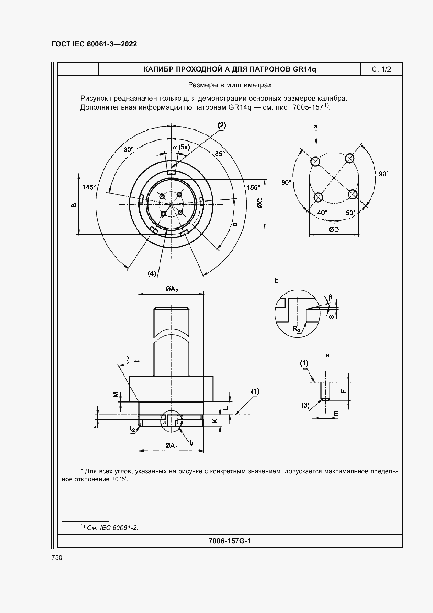 Страница 770 ГОСТ IEC 60061-3-2022