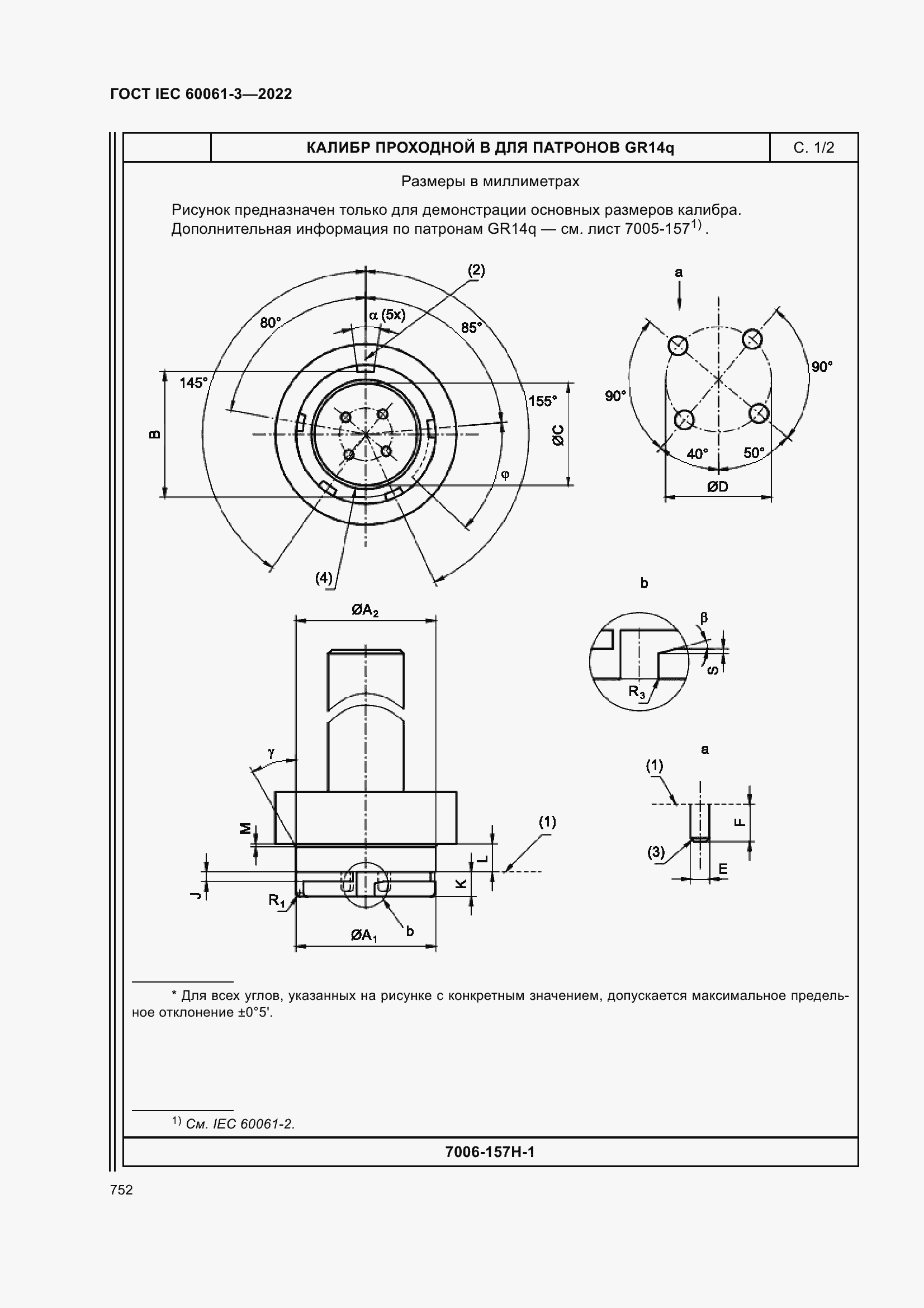 Страница 772 ГОСТ IEC 60061-3-2022