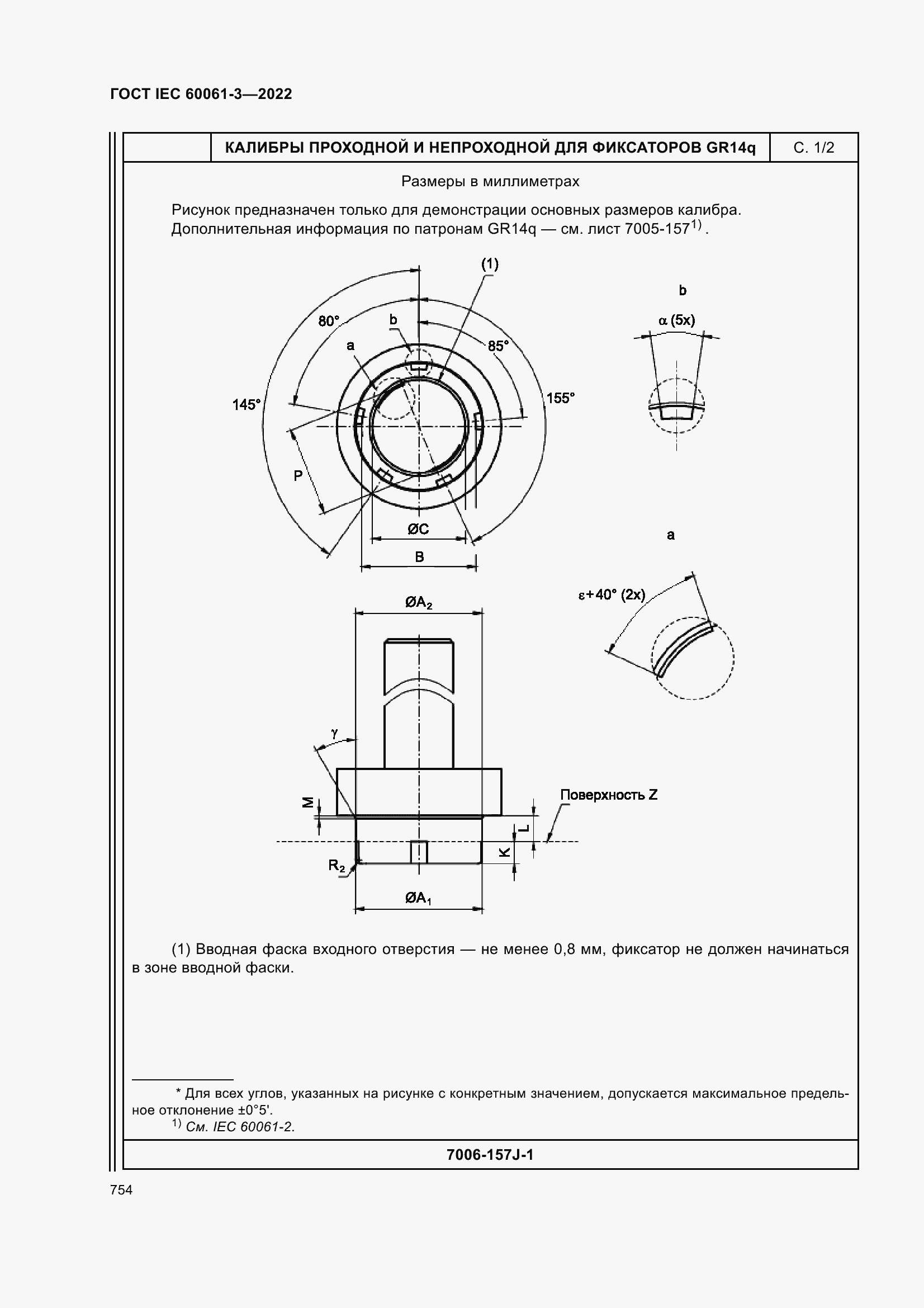Страница 774 ГОСТ IEC 60061-3-2022