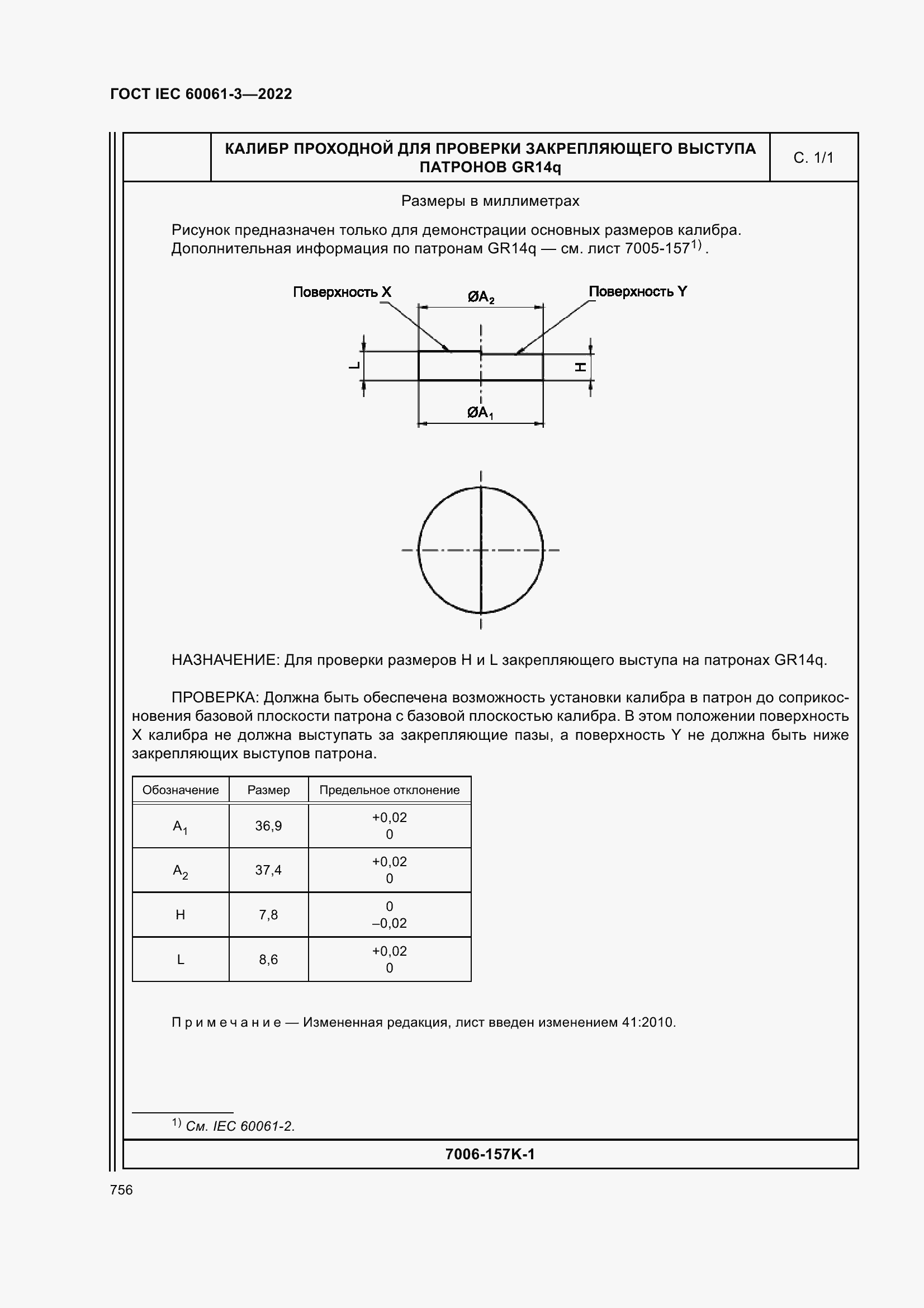 Страница 776 ГОСТ IEC 60061-3-2022
