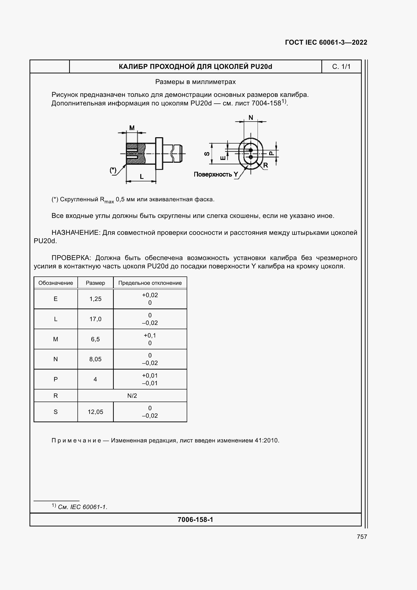 Страница 777 ГОСТ IEC 60061-3-2022