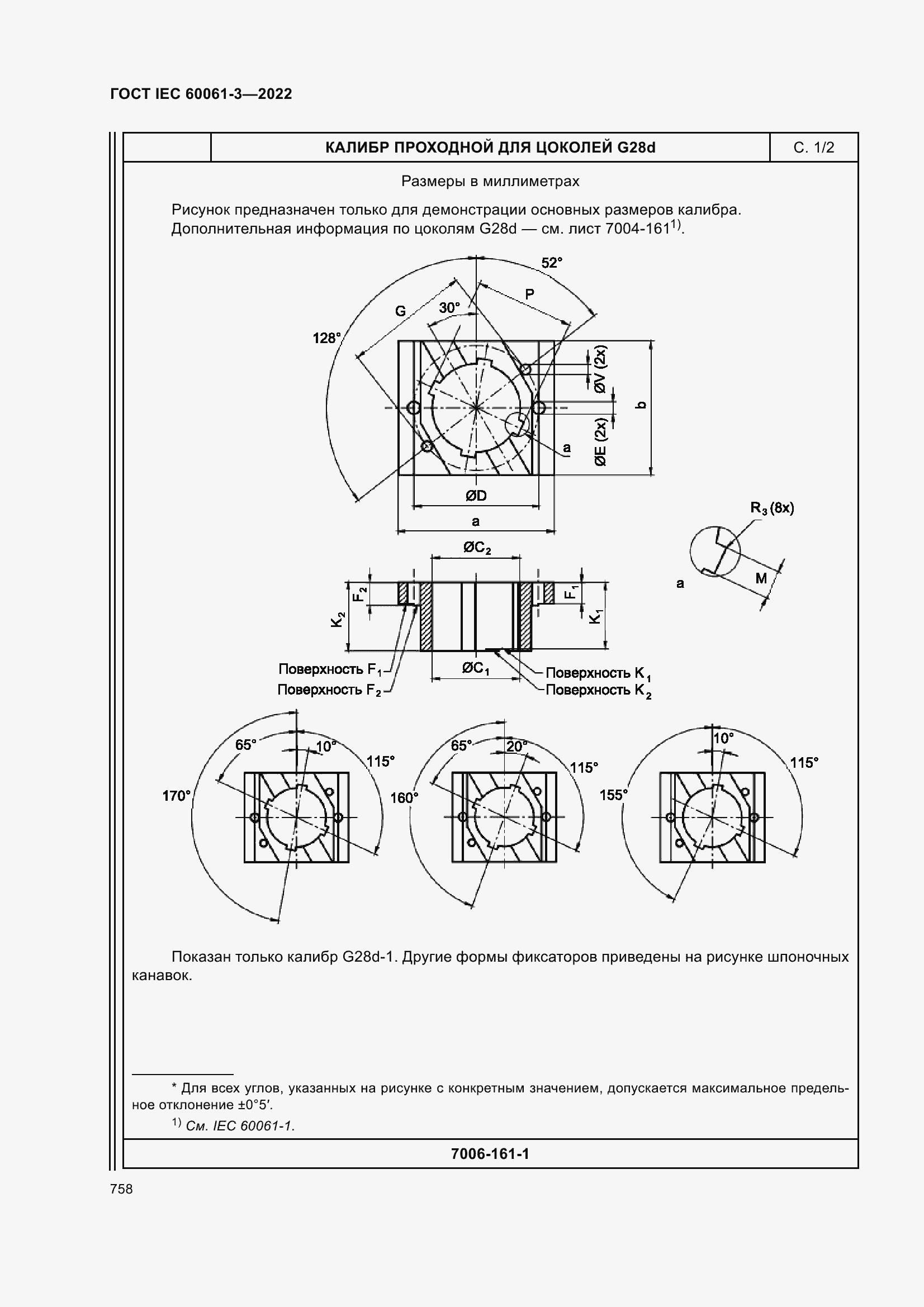 Страница 778 ГОСТ IEC 60061-3-2022