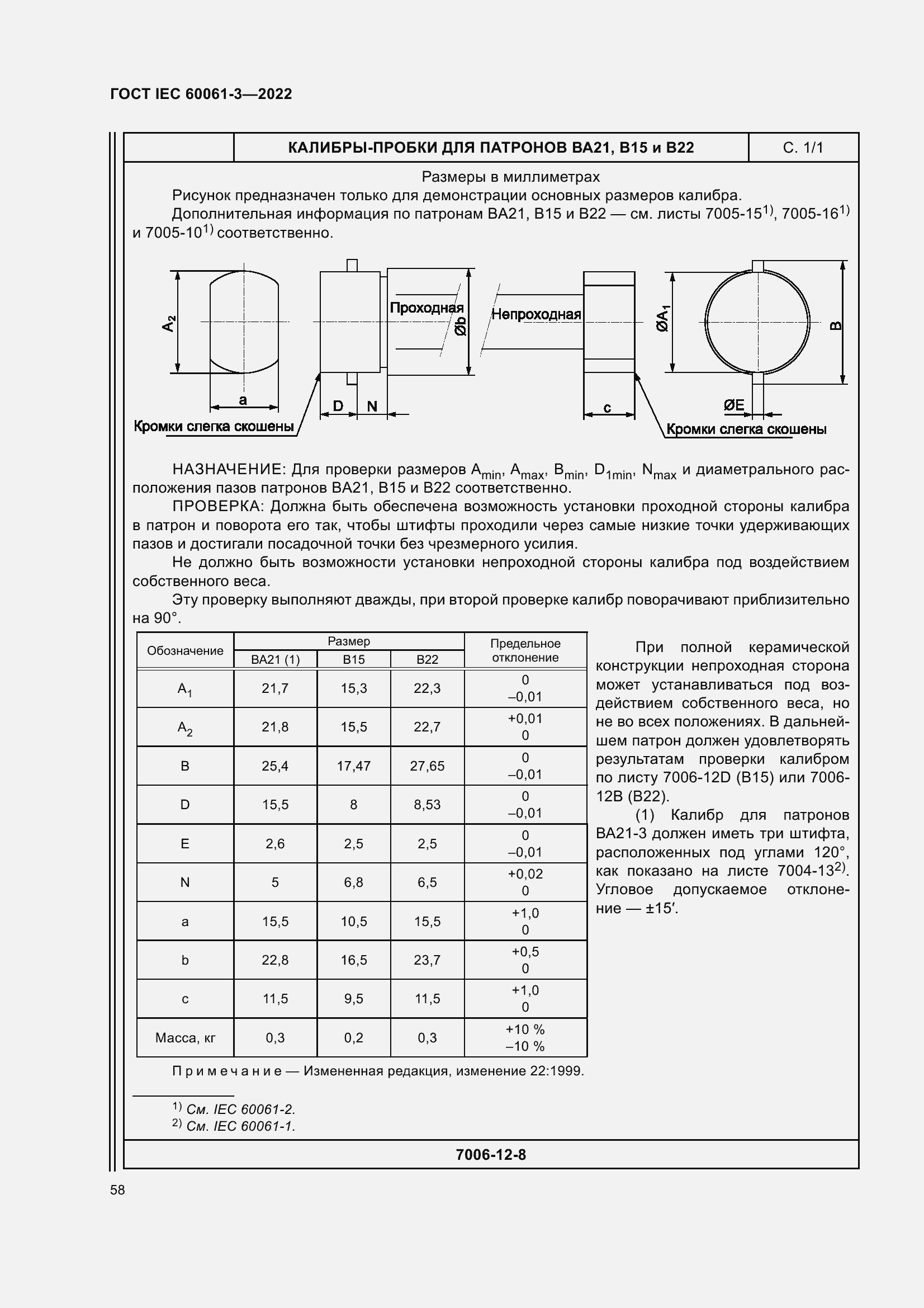 Страница 78 ГОСТ IEC 60061-3-2022