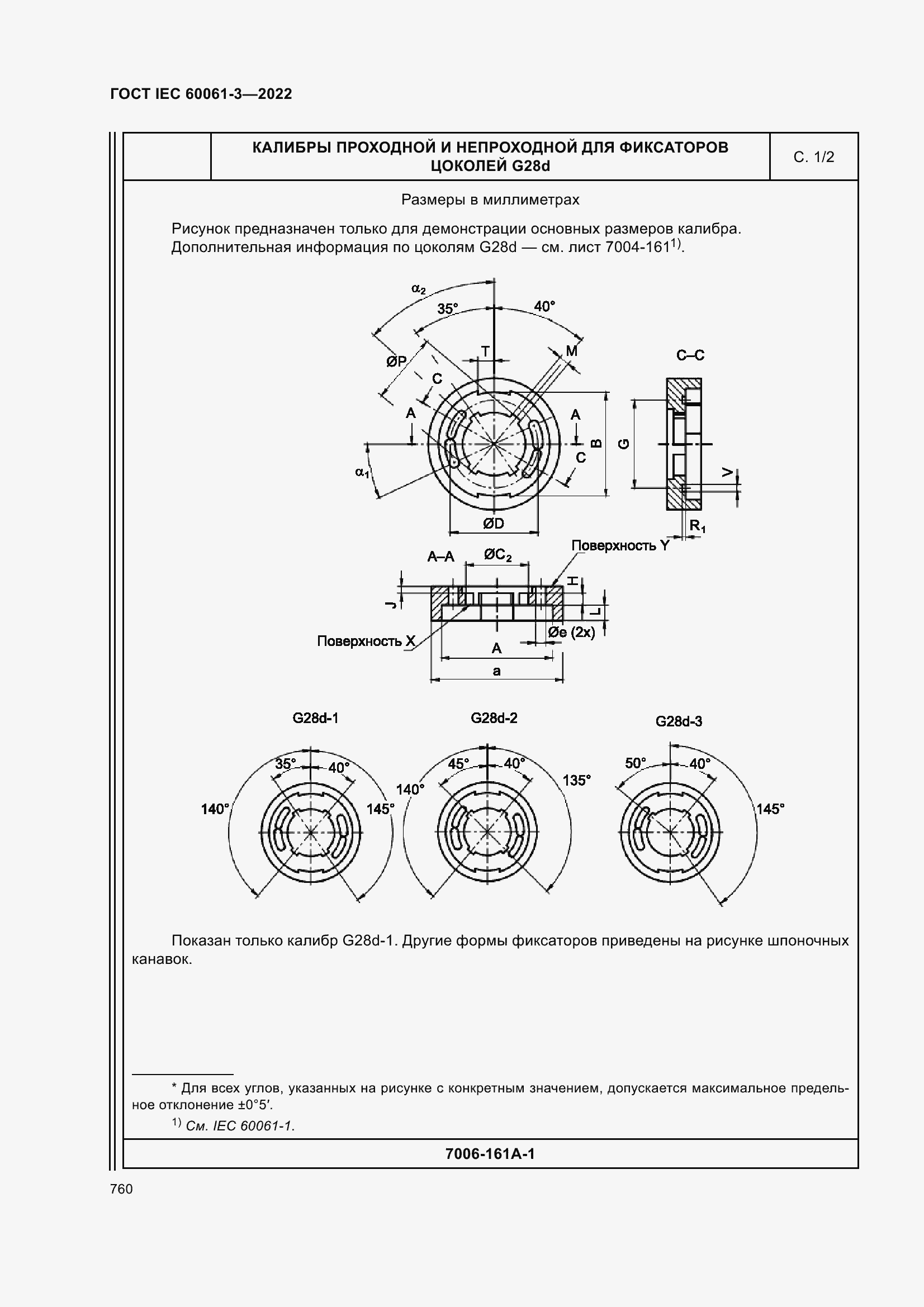 Страница 780 ГОСТ IEC 60061-3-2022