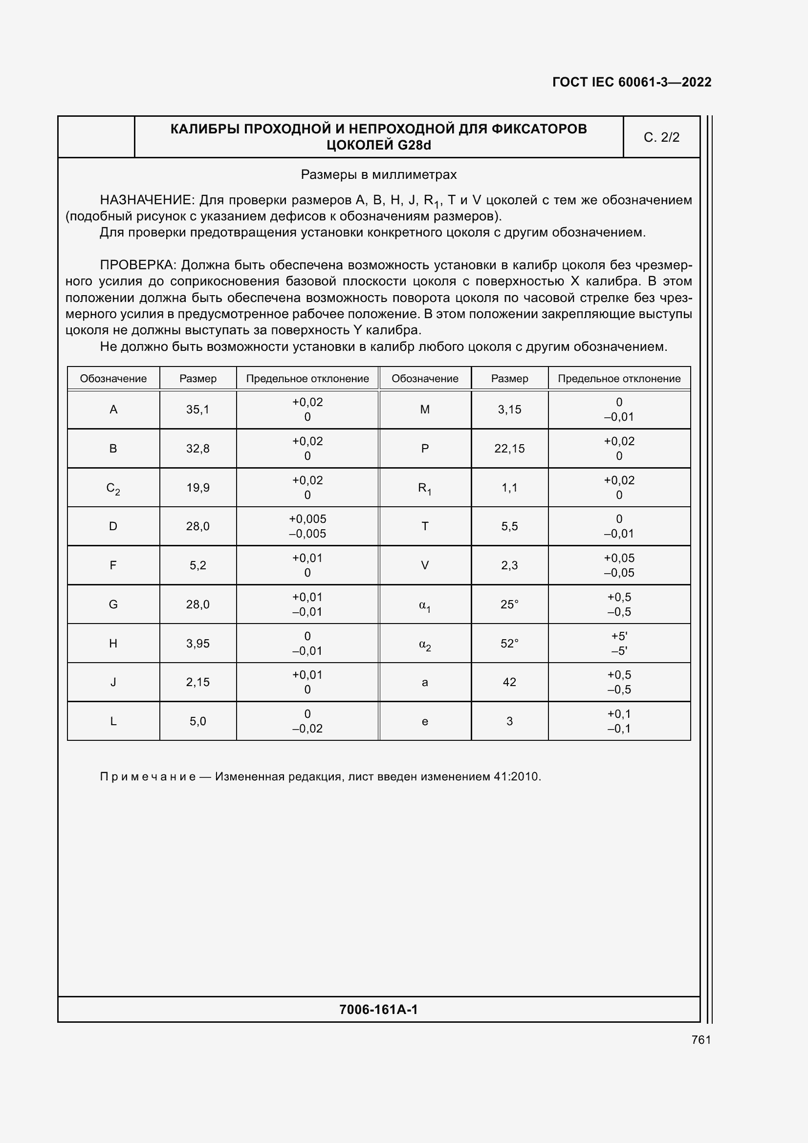 Страница 781 ГОСТ IEC 60061-3-2022