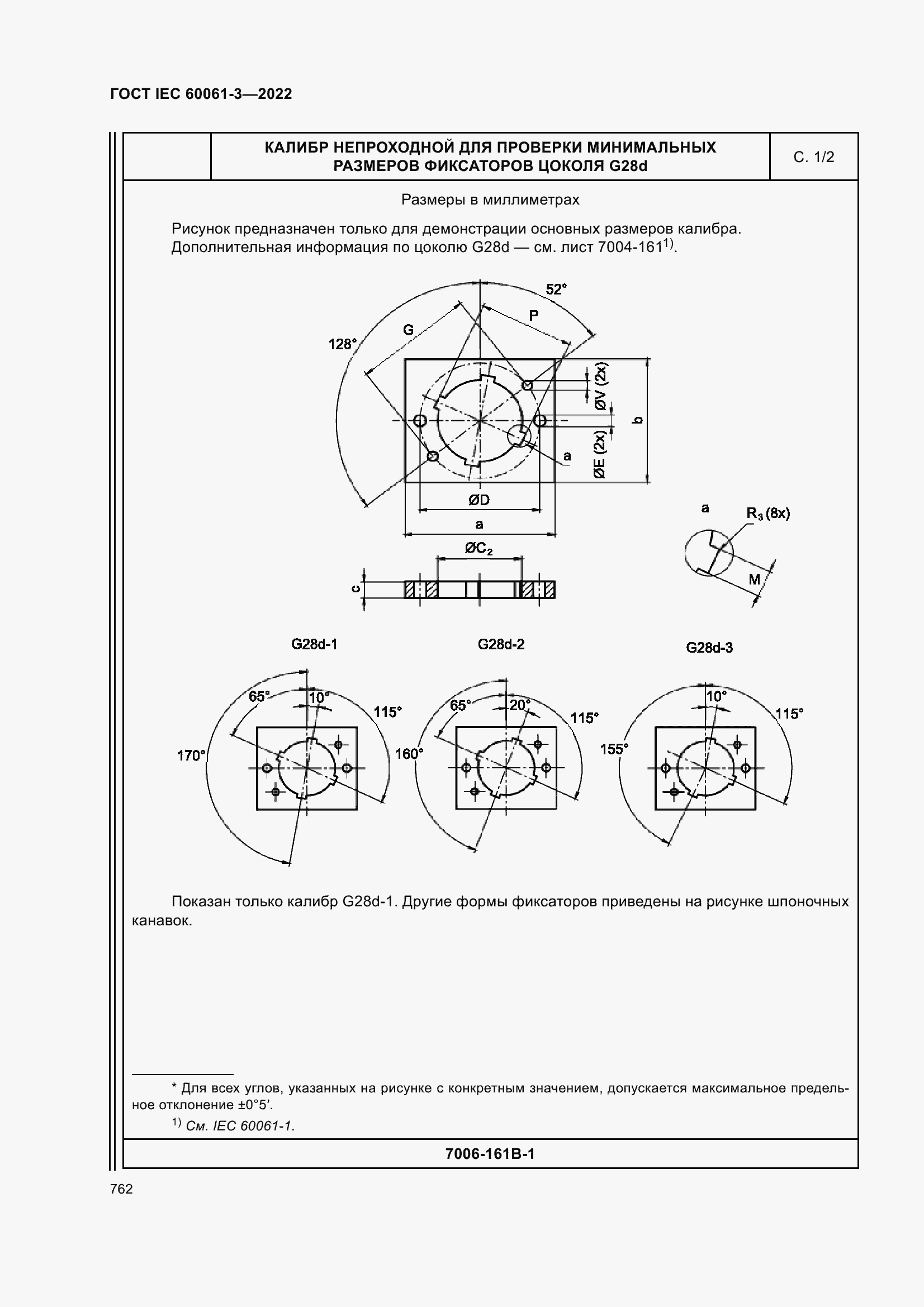 Страница 782 ГОСТ IEC 60061-3-2022