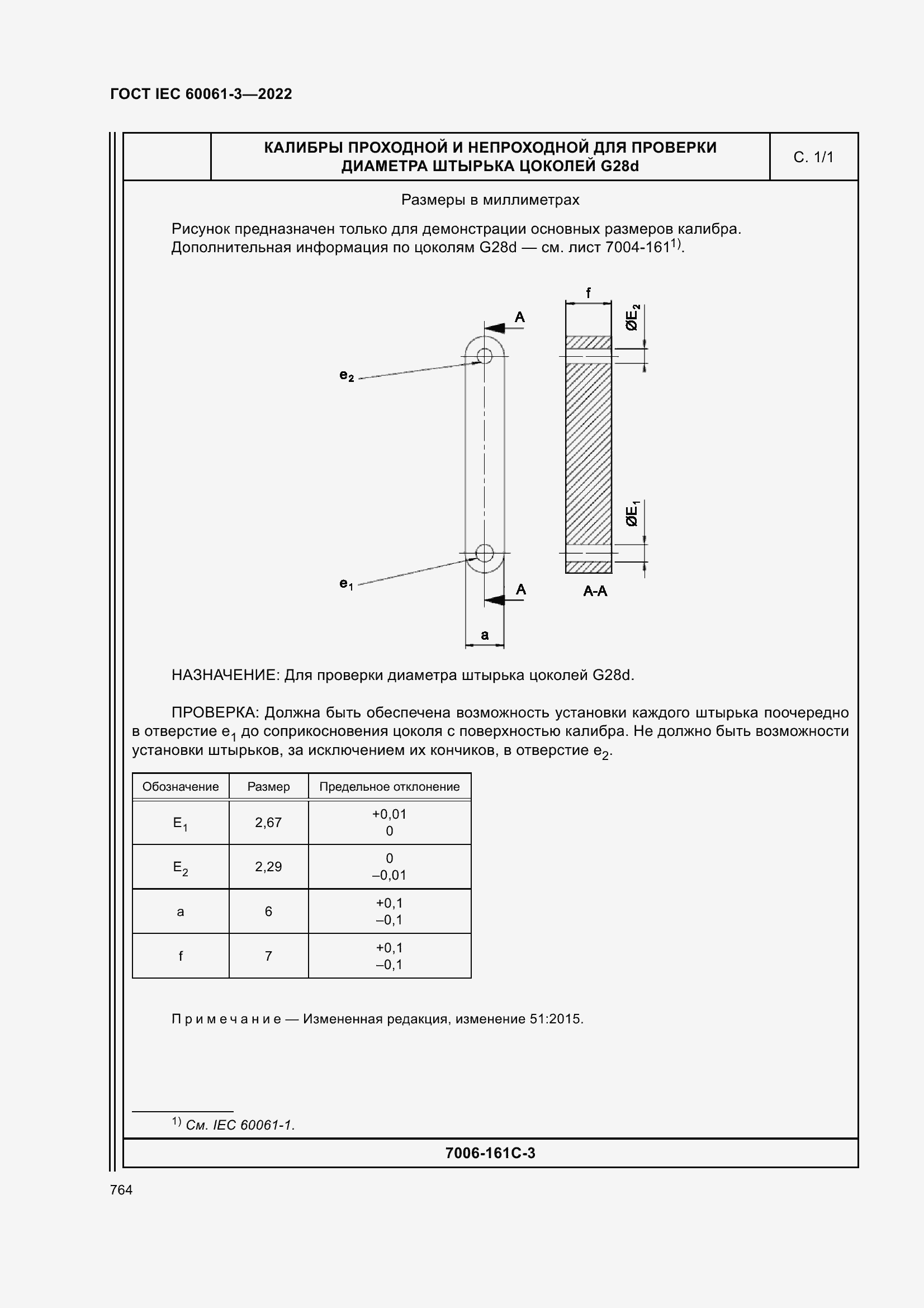 Страница 784 ГОСТ IEC 60061-3-2022