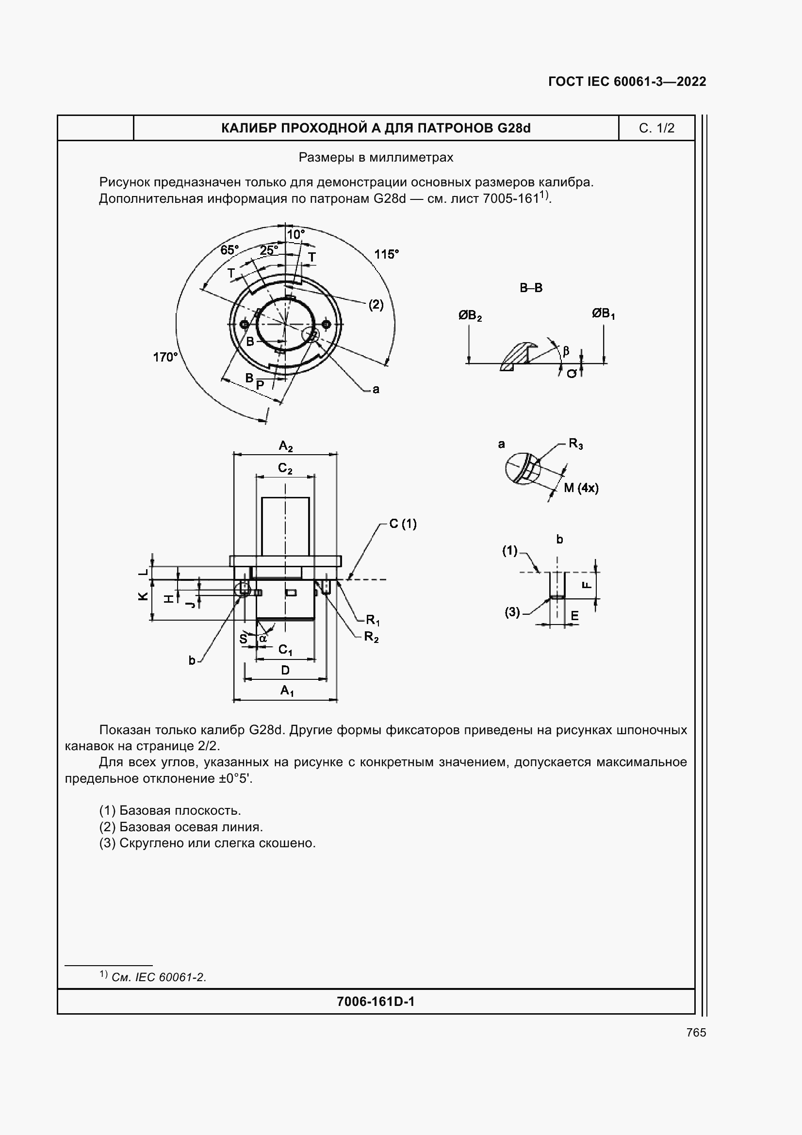 Страница 785 ГОСТ IEC 60061-3-2022