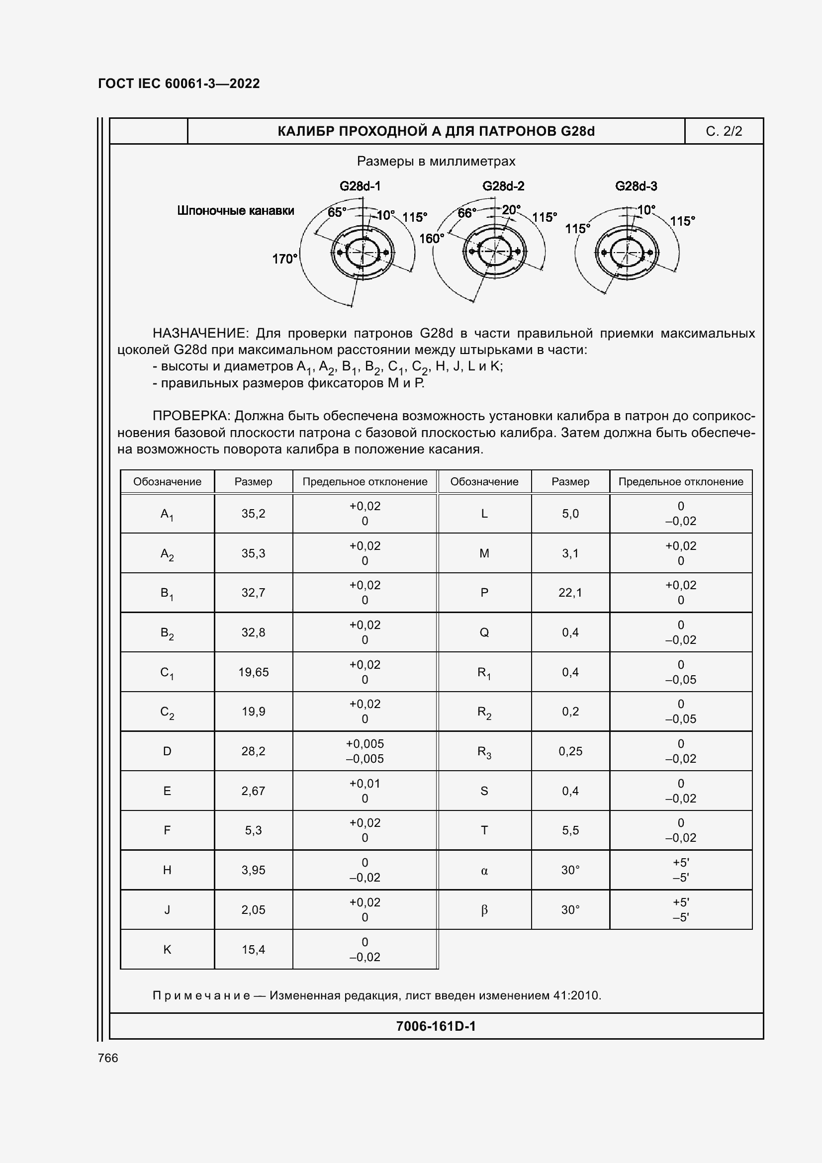Страница 786 ГОСТ IEC 60061-3-2022