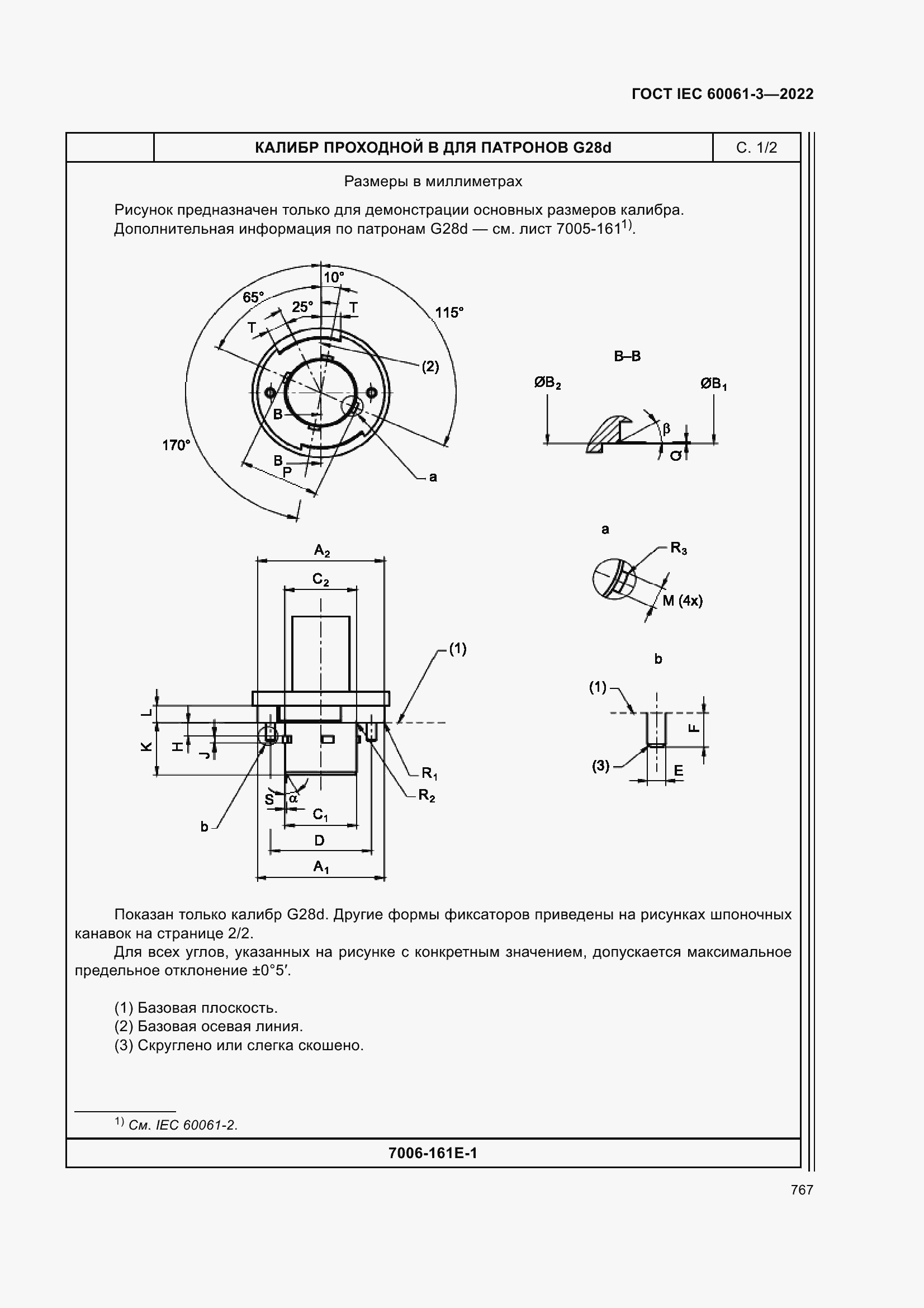 Страница 787 ГОСТ IEC 60061-3-2022